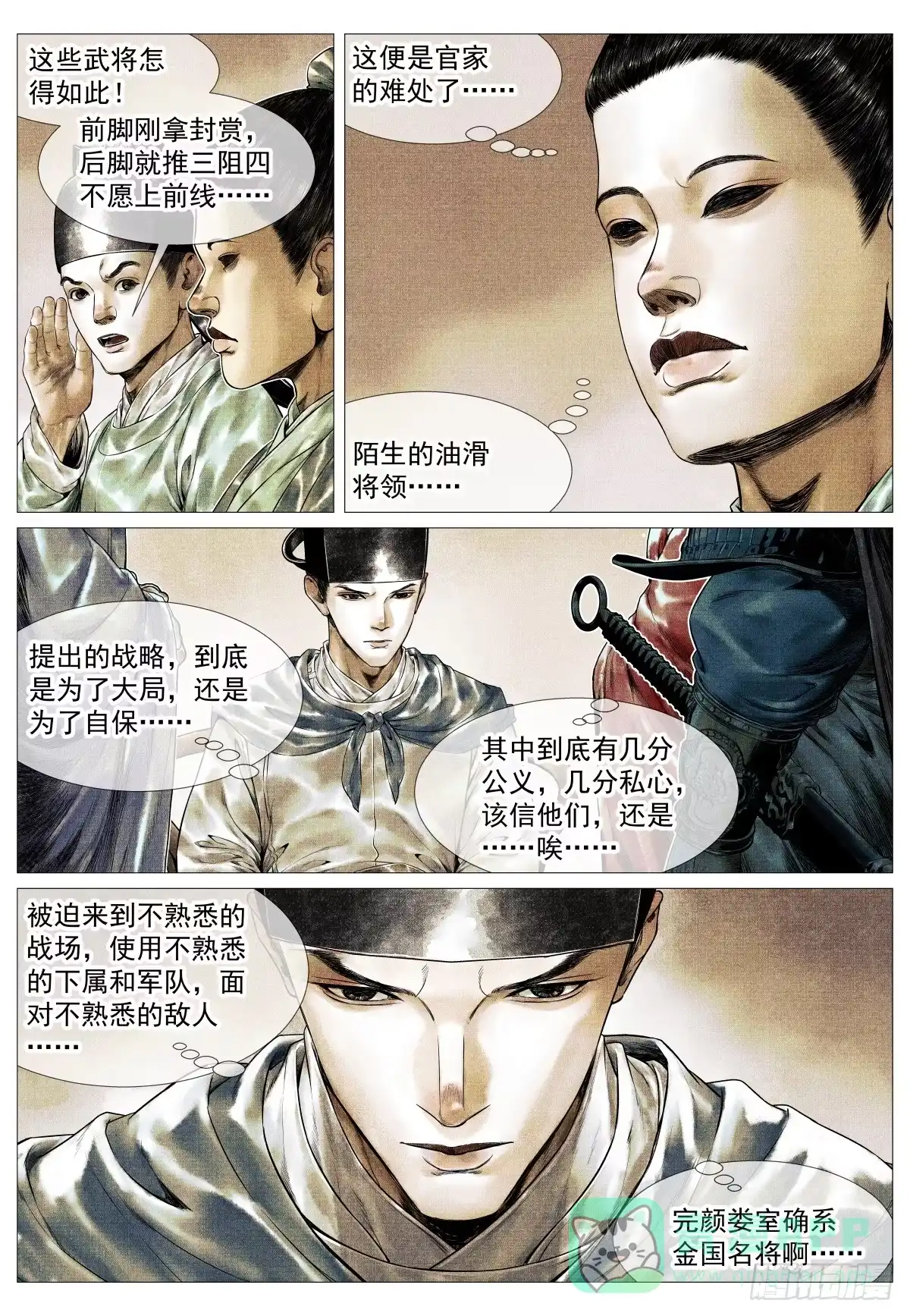 绍宋 184 汇集 第11页