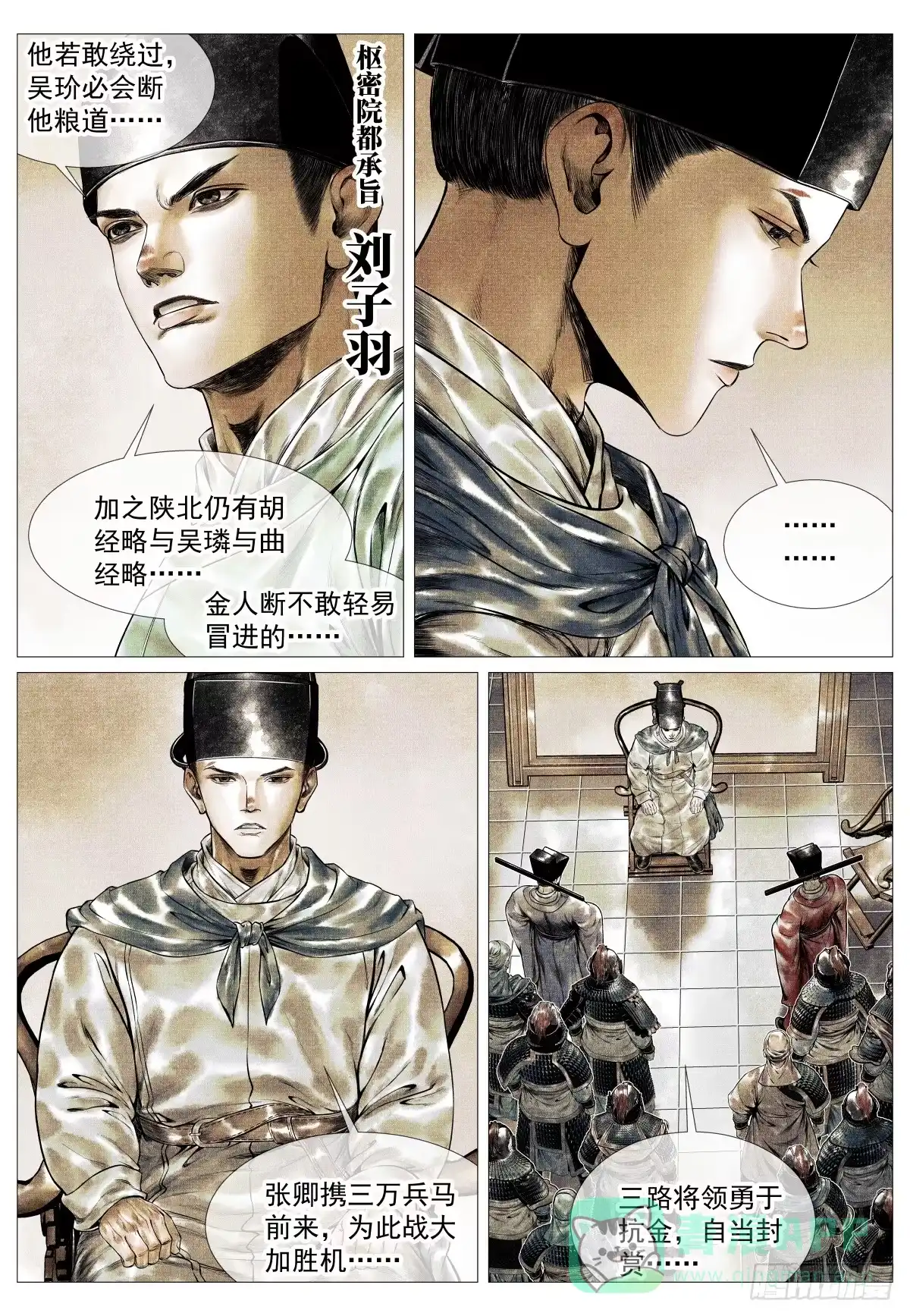 绍宋 184 汇集 第6页