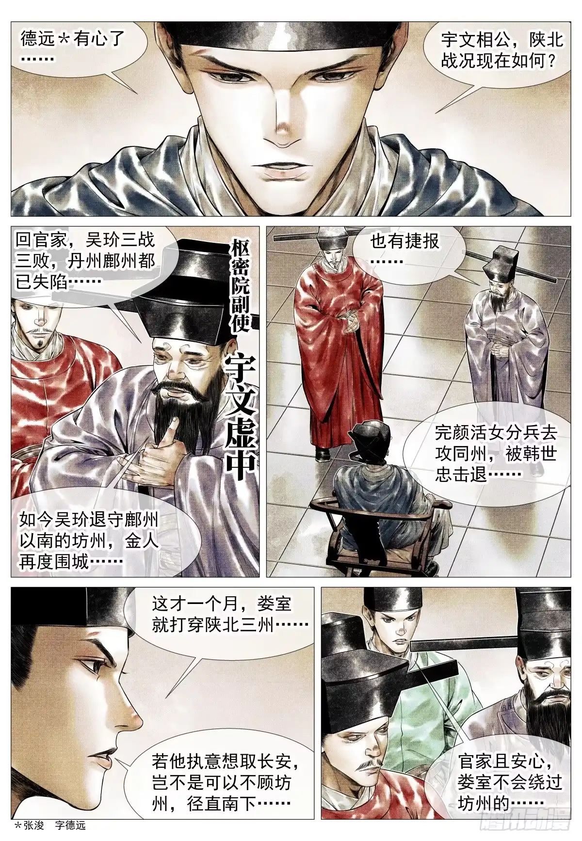 绍宋 184 汇集 第5页