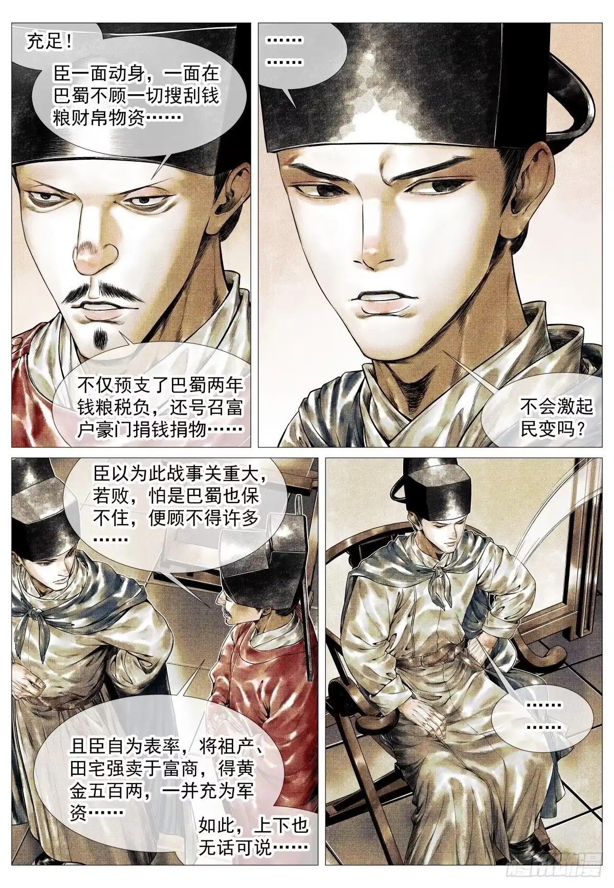 绍宋 184 汇集 第4页