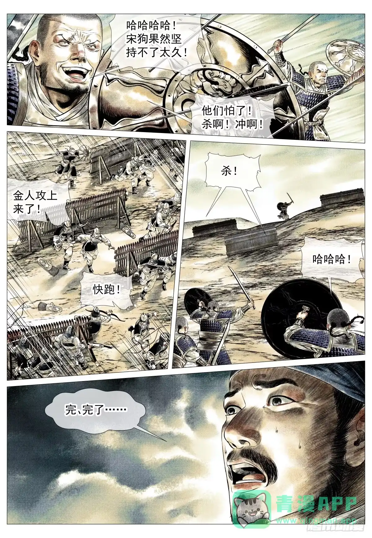 绍宋 185 小桥山 第11页
