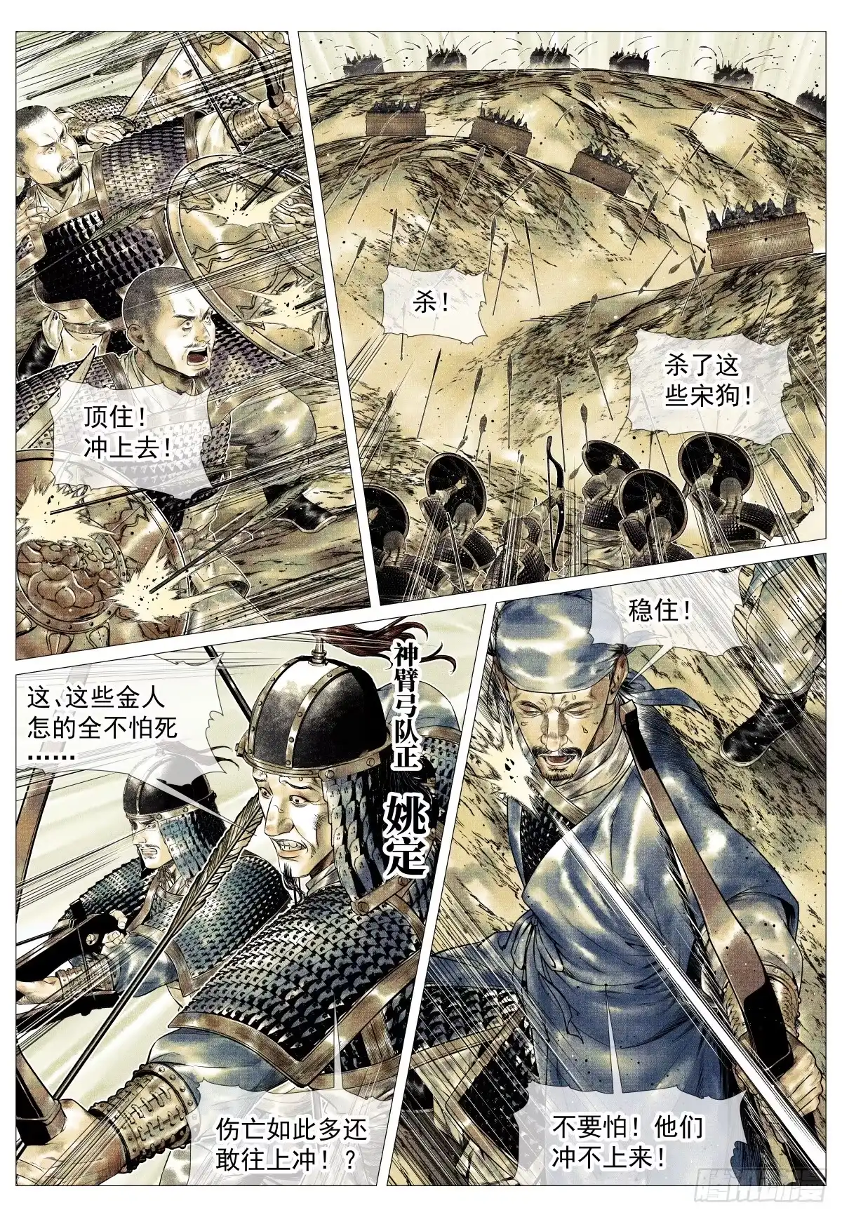 绍宋 185 小桥山 第8页