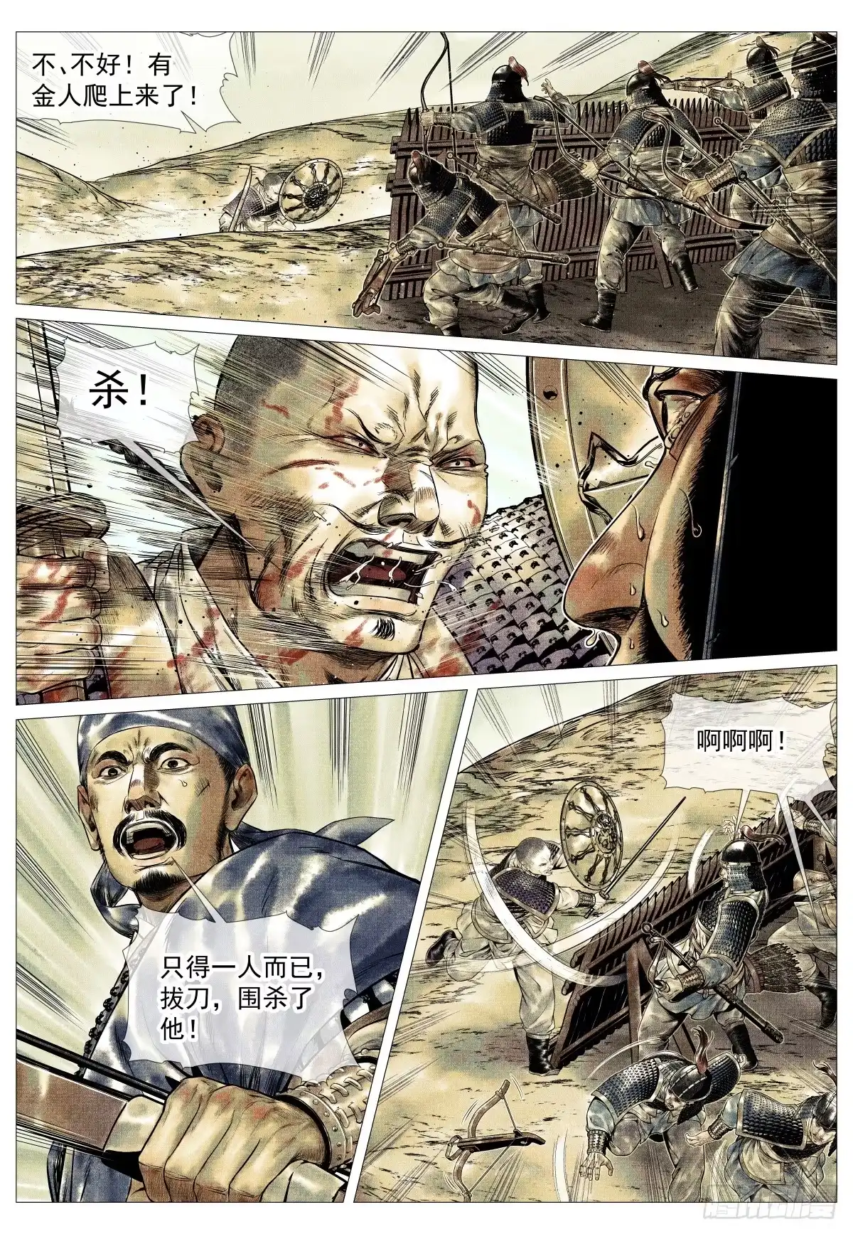绍宋 185 小桥山 第9页
