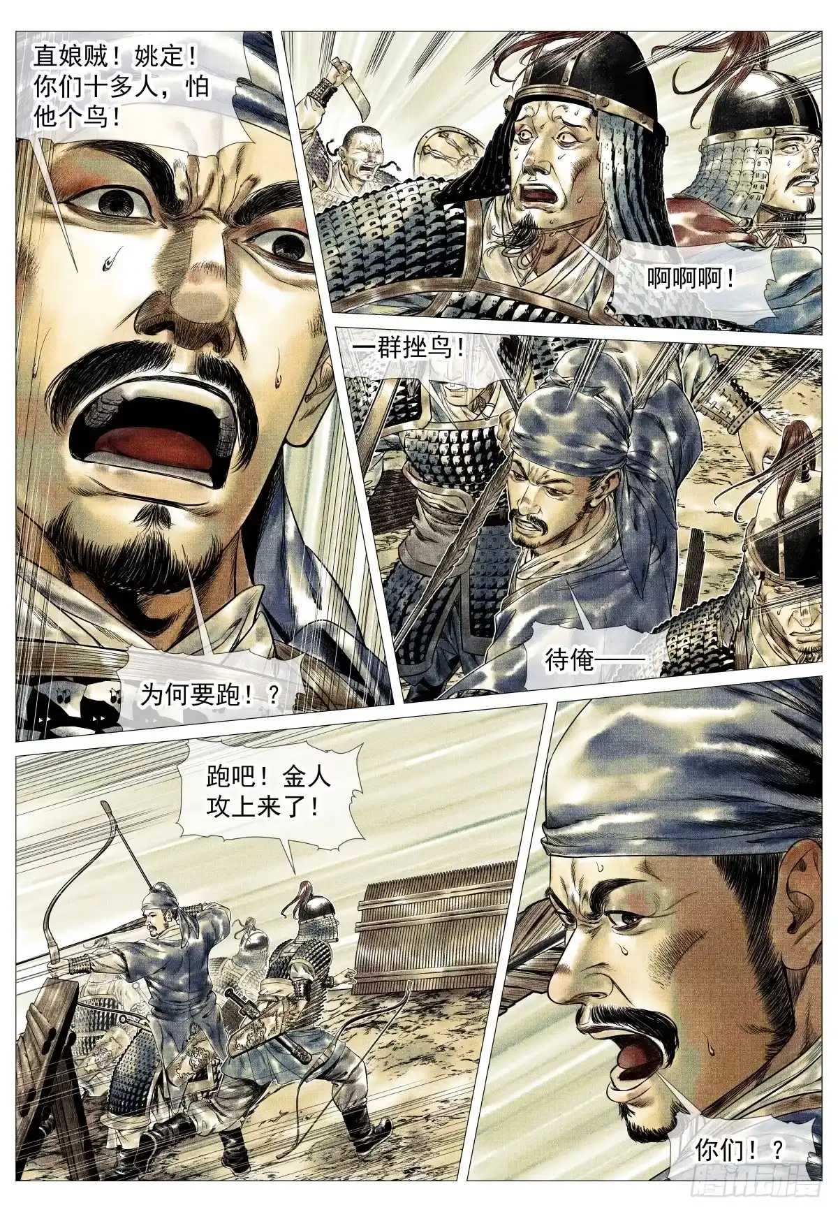 绍宋 185 小桥山 第10页