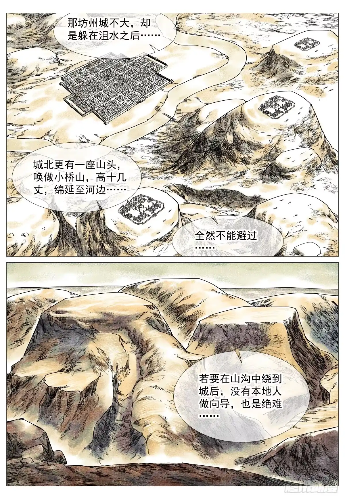 绍宋 185 小桥山 第3页