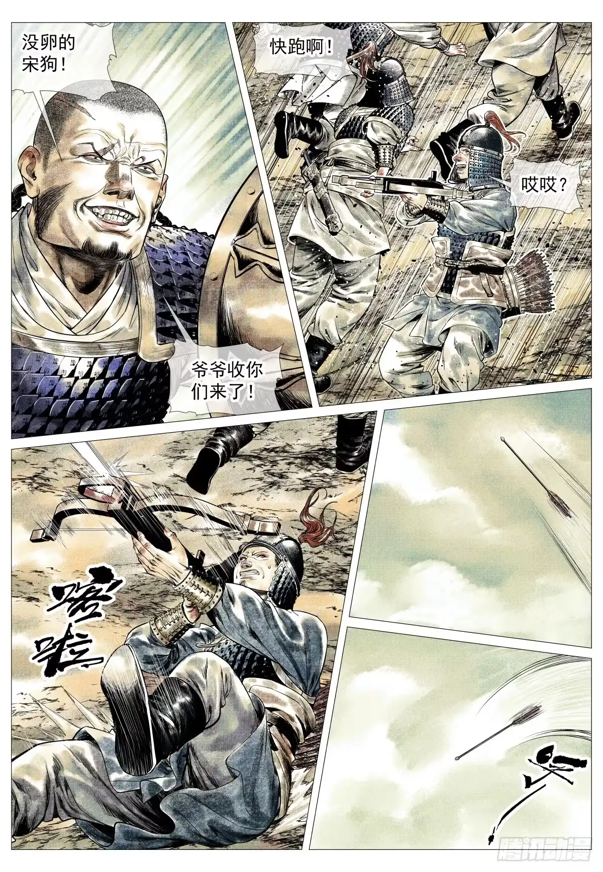 绍宋 185 小桥山 第12页