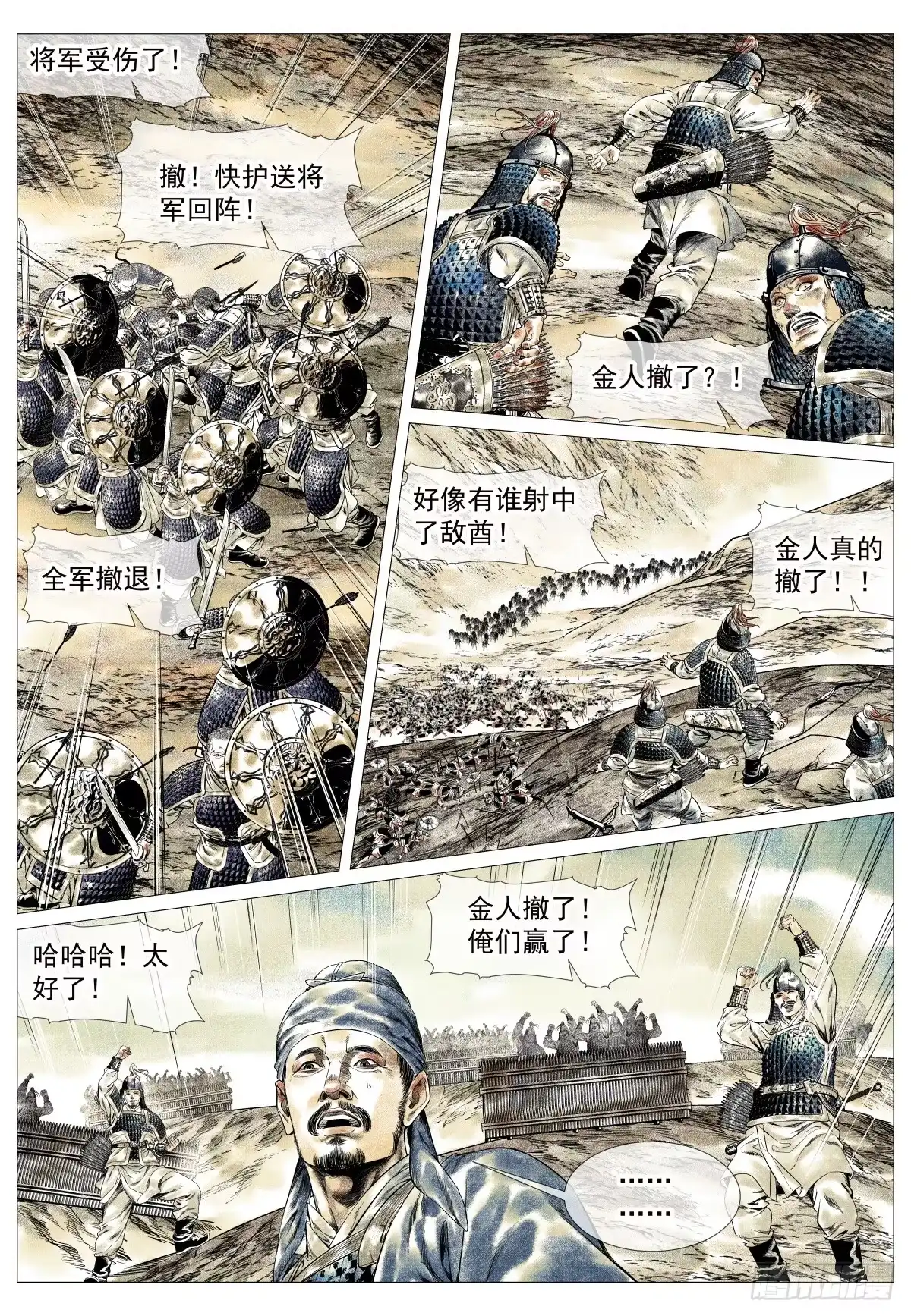 绍宋 185 小桥山 第14页
