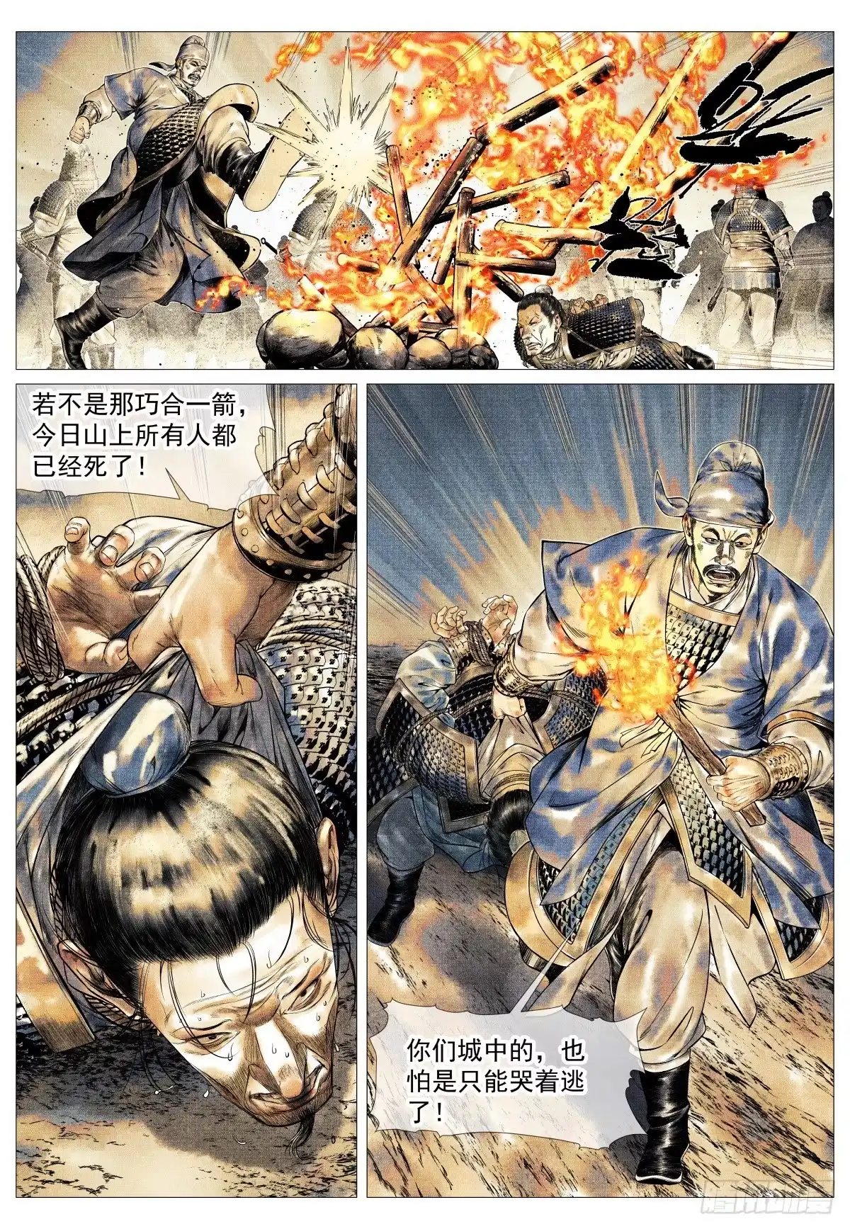 绍宋 186 死路 第8页