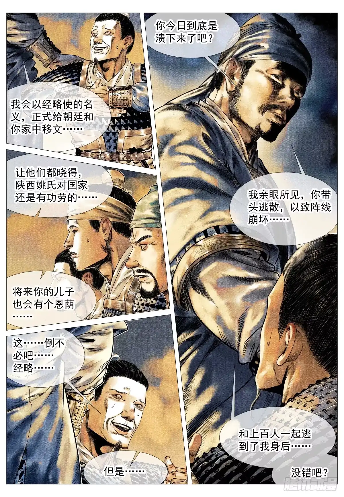 绍宋 186 死路 第5页