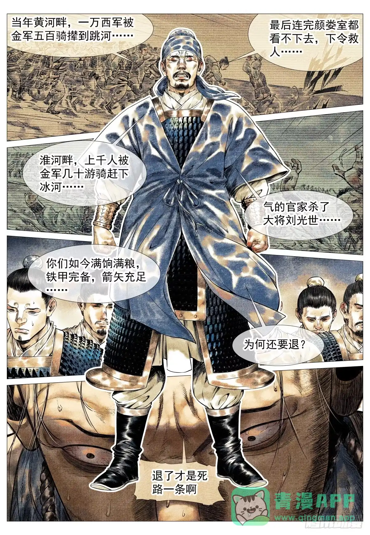 绍宋 186 死路 第11页