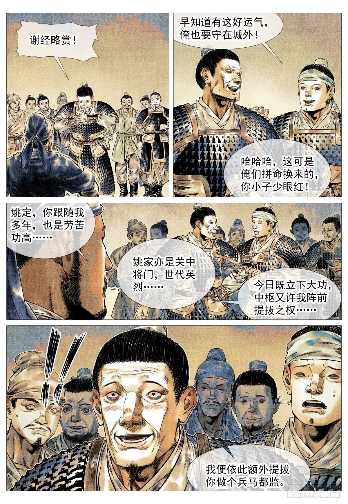 绍宋 186 死路 第3页