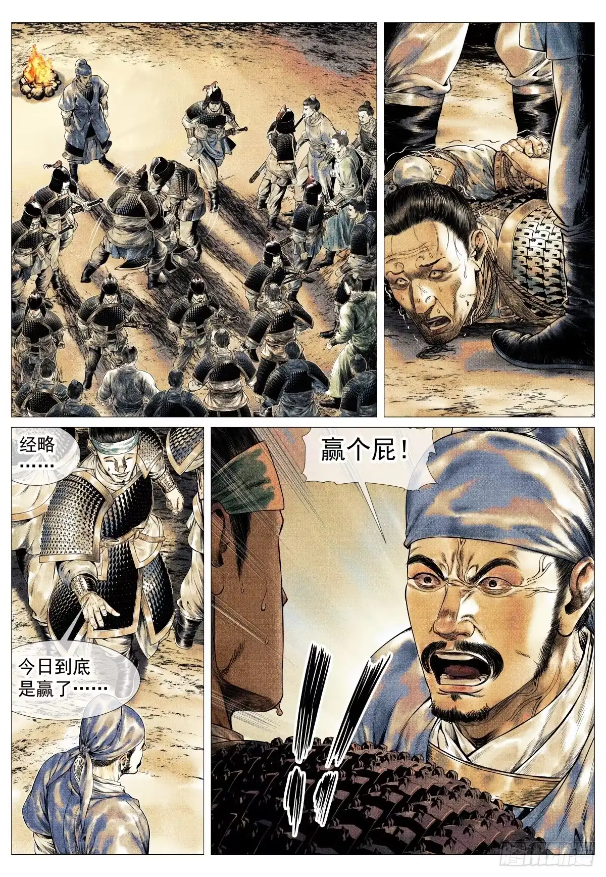 绍宋 186 死路 第7页