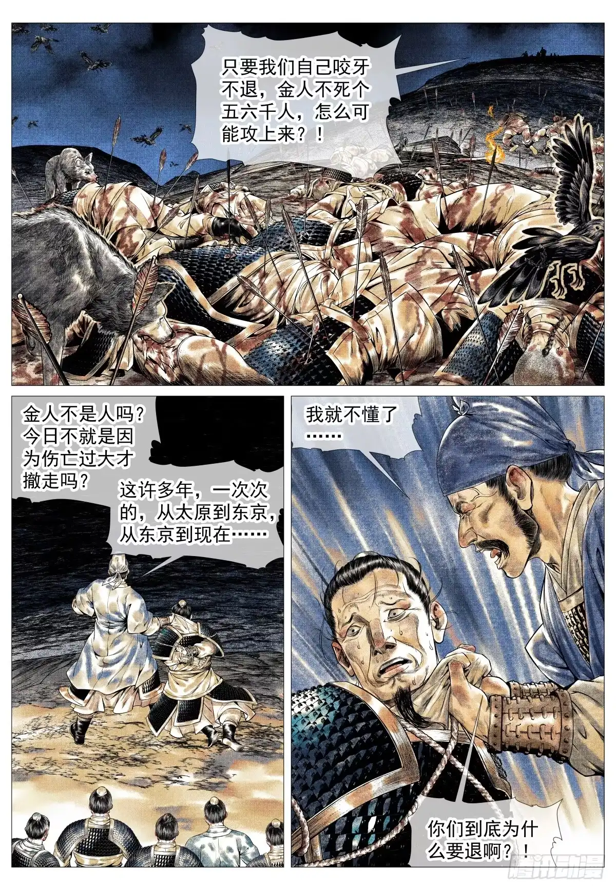 绍宋 186 死路 第10页