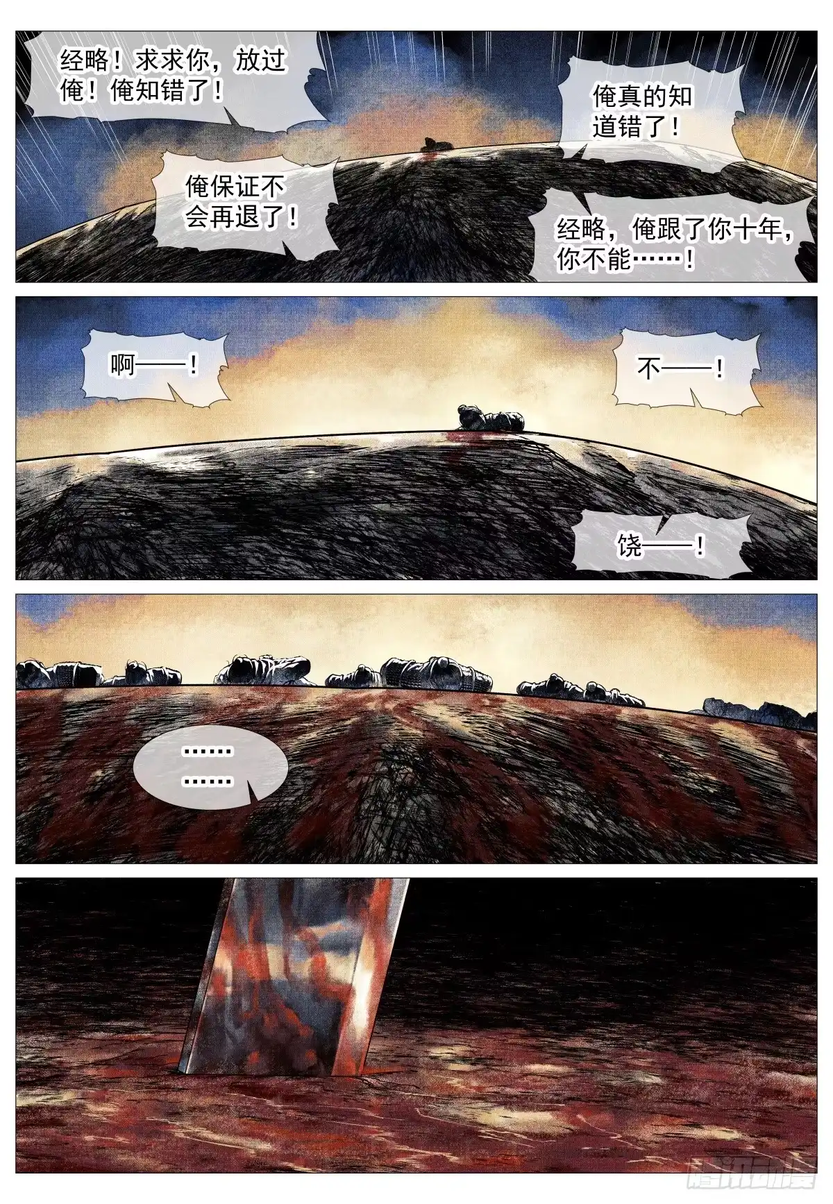绍宋 186 死路 第14页
