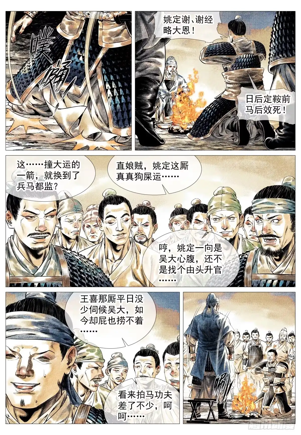 绍宋 186 死路 第4页