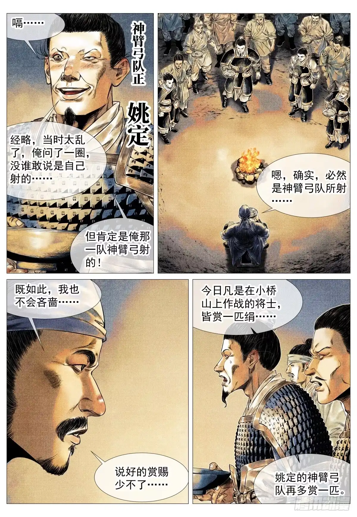 绍宋 186 死路 第2页