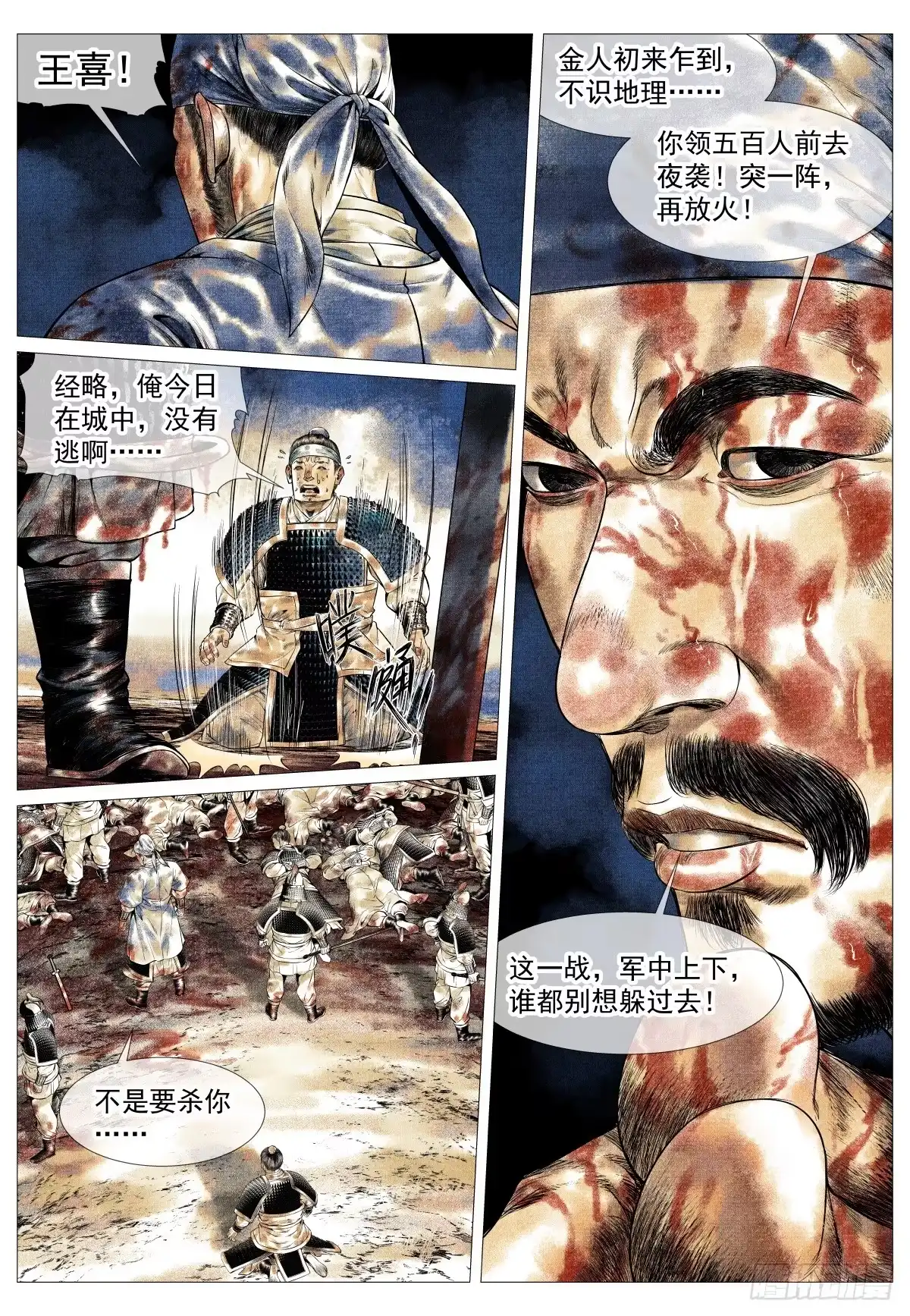 绍宋 186 死路 第15页
