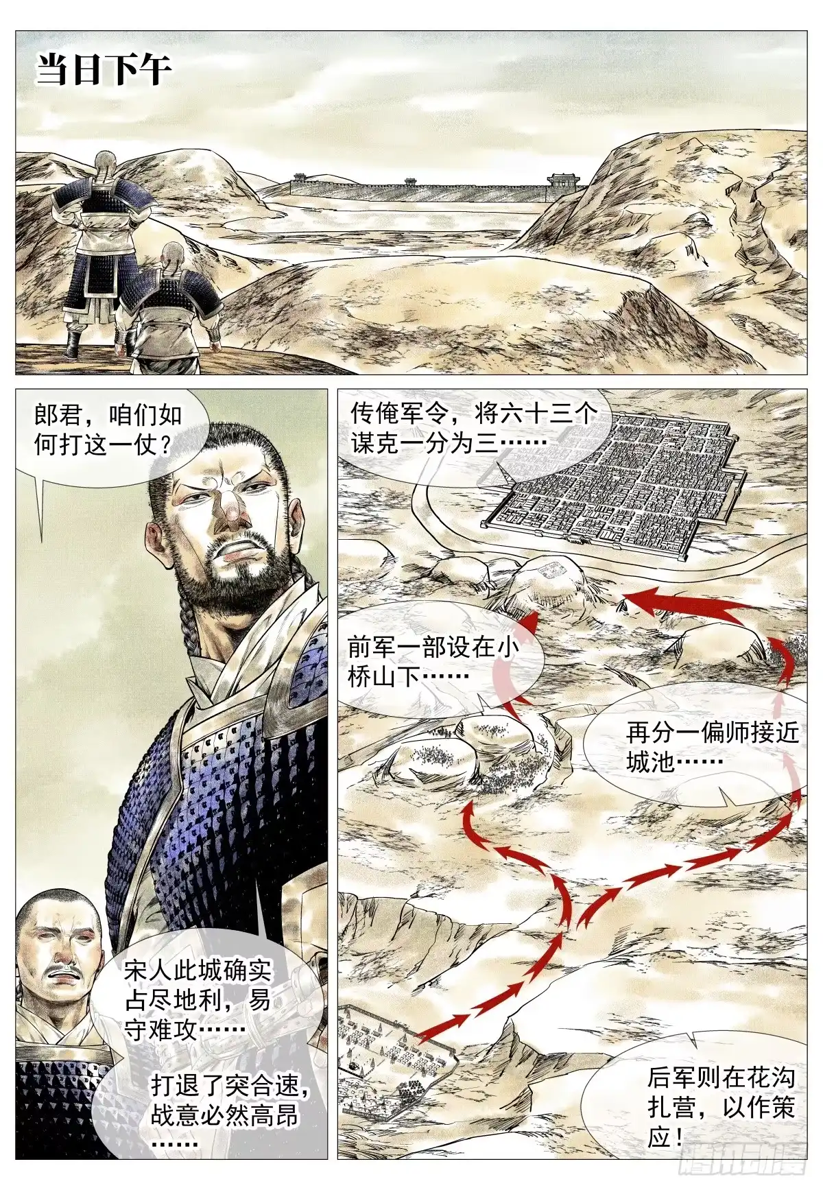 绍宋 187 活路 第8页