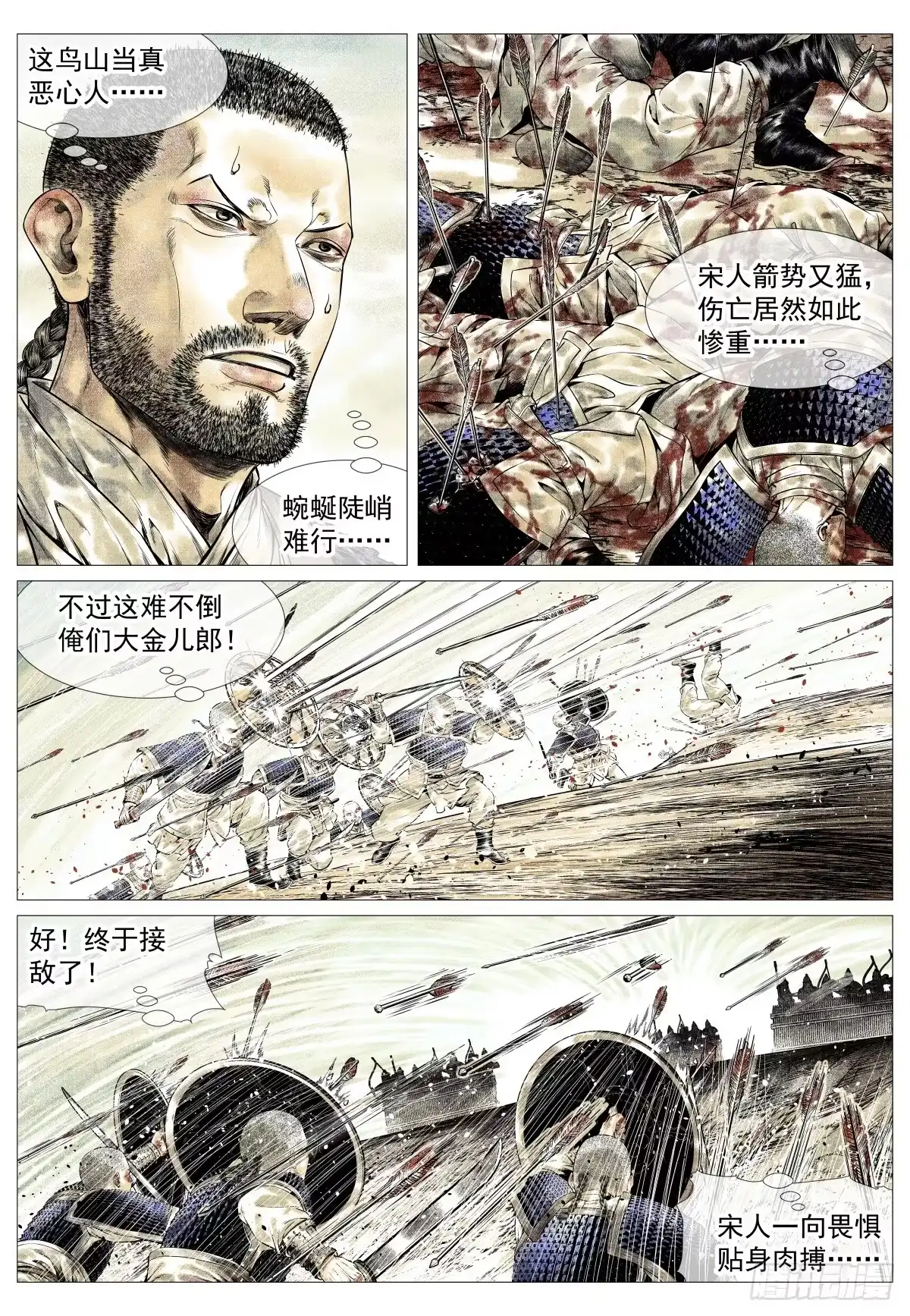绍宋 187 活路 第11页
