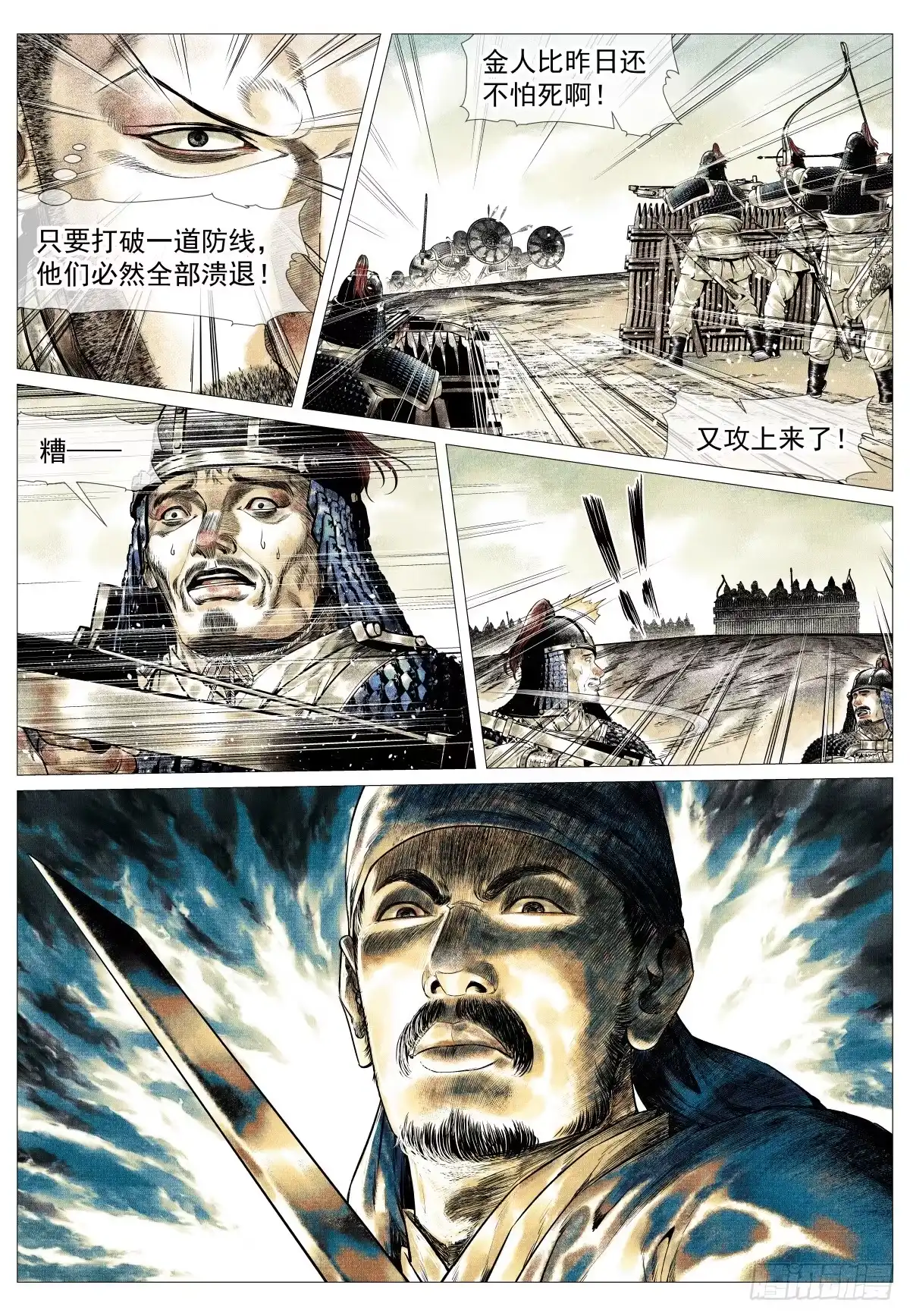 绍宋 187 活路 第12页