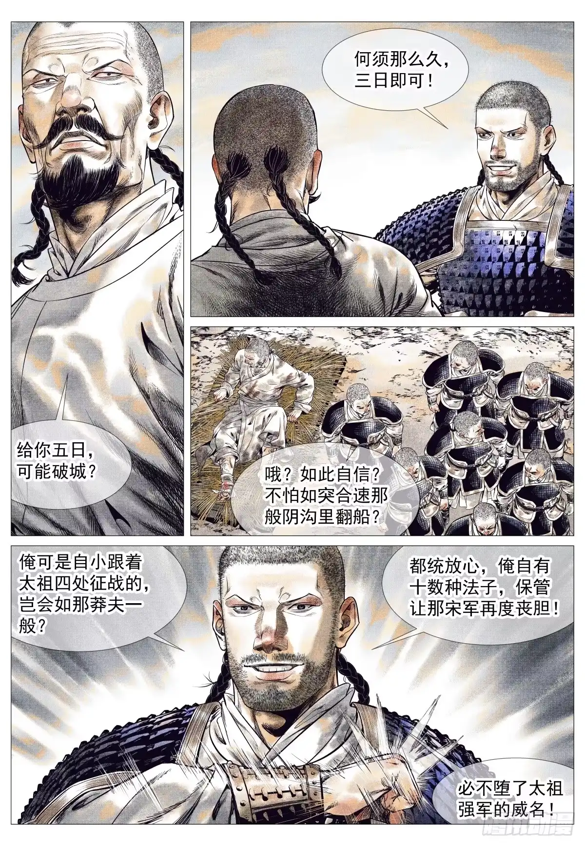 绍宋 187 活路 第7页