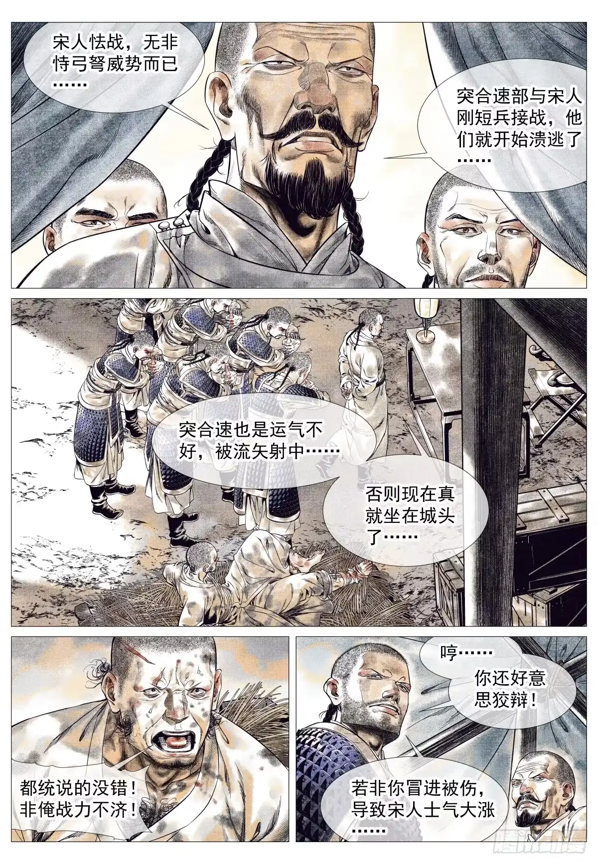 绍宋 187 活路 第5页