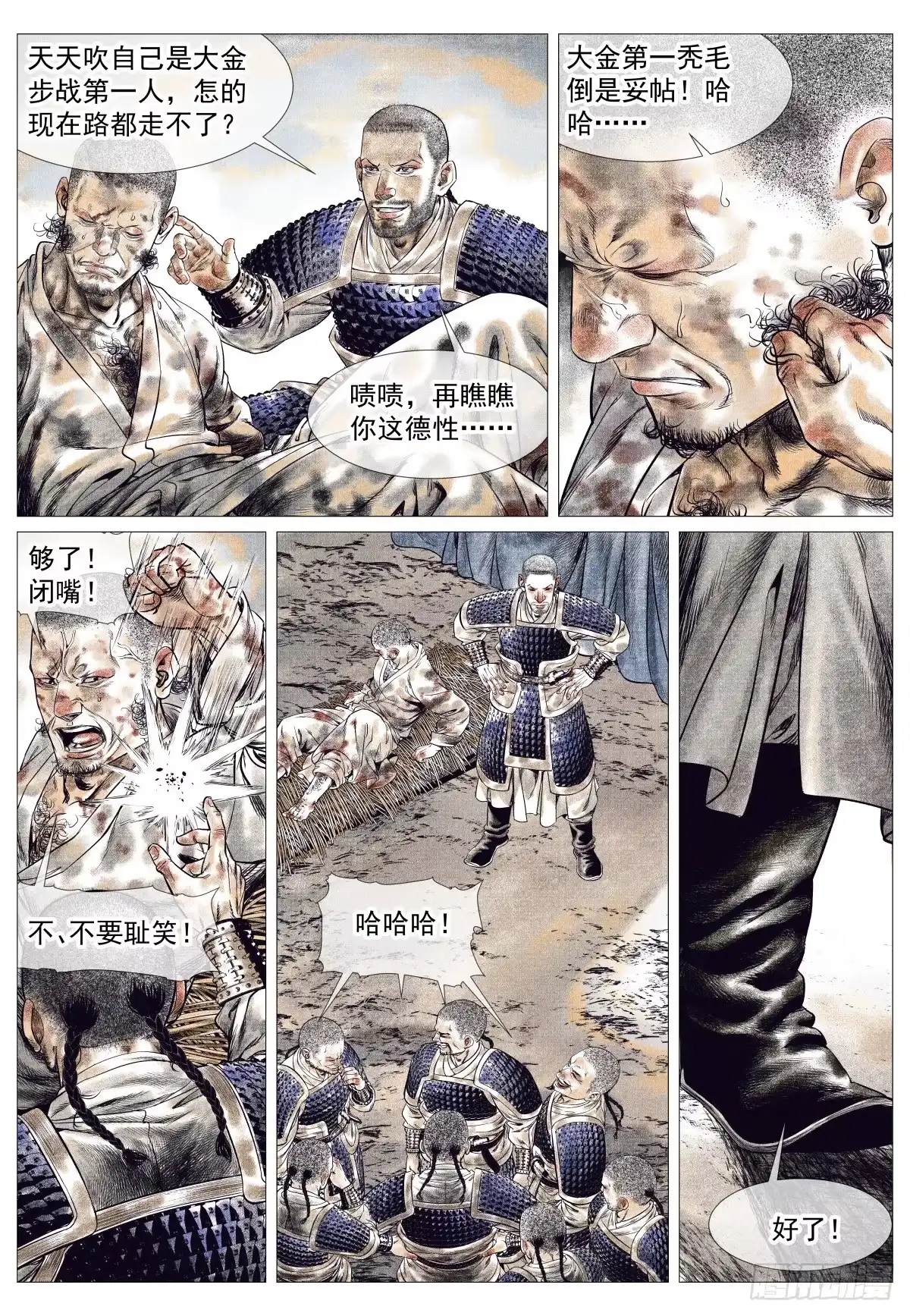 绍宋 187 活路 第4页