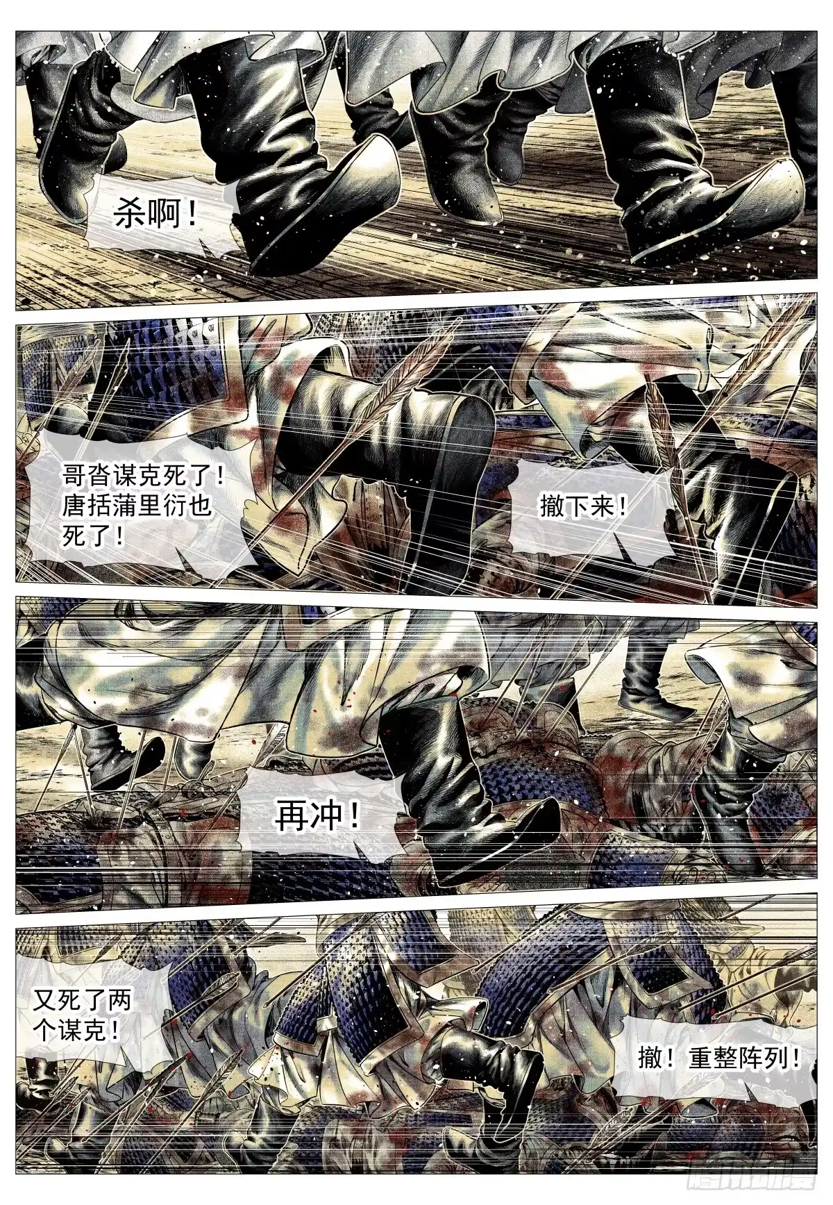 绍宋 188 血路 第3页