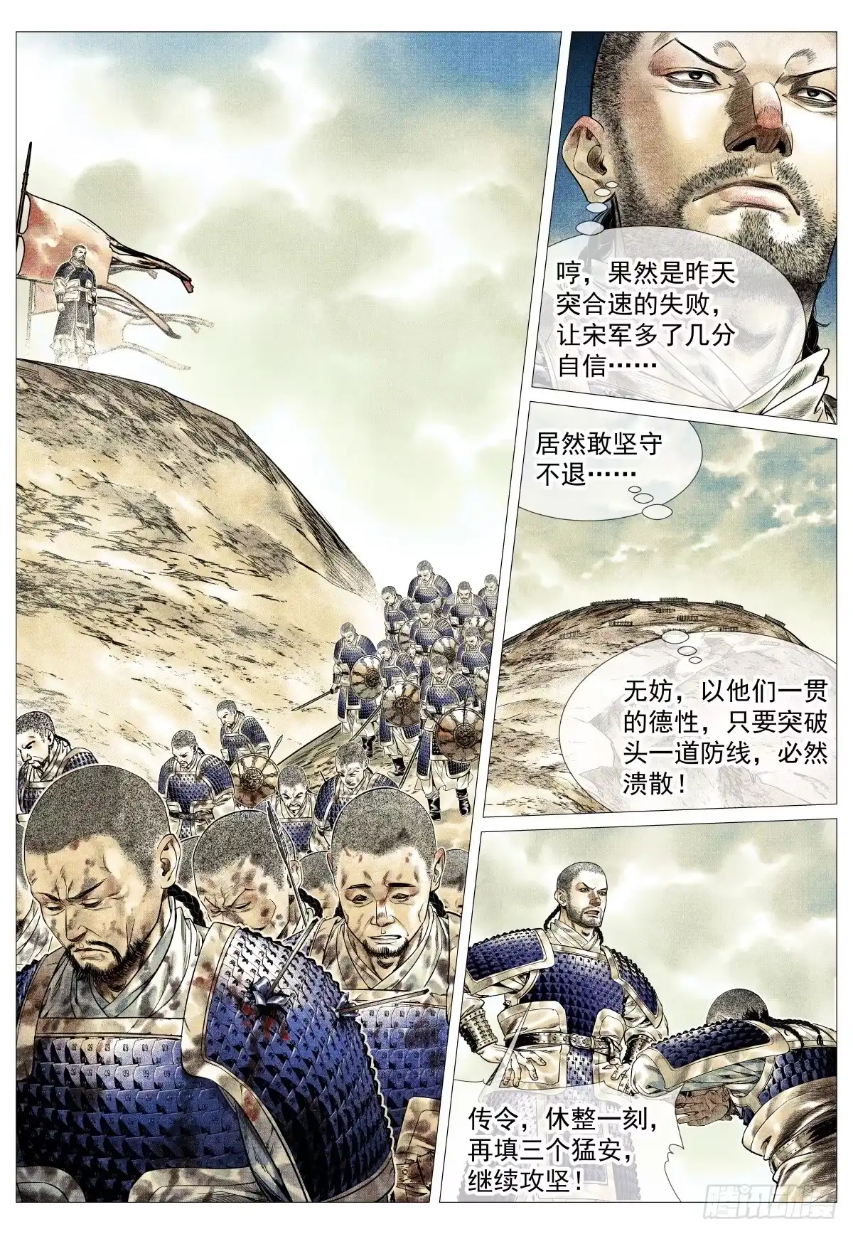 绍宋 188 血路 第2页
