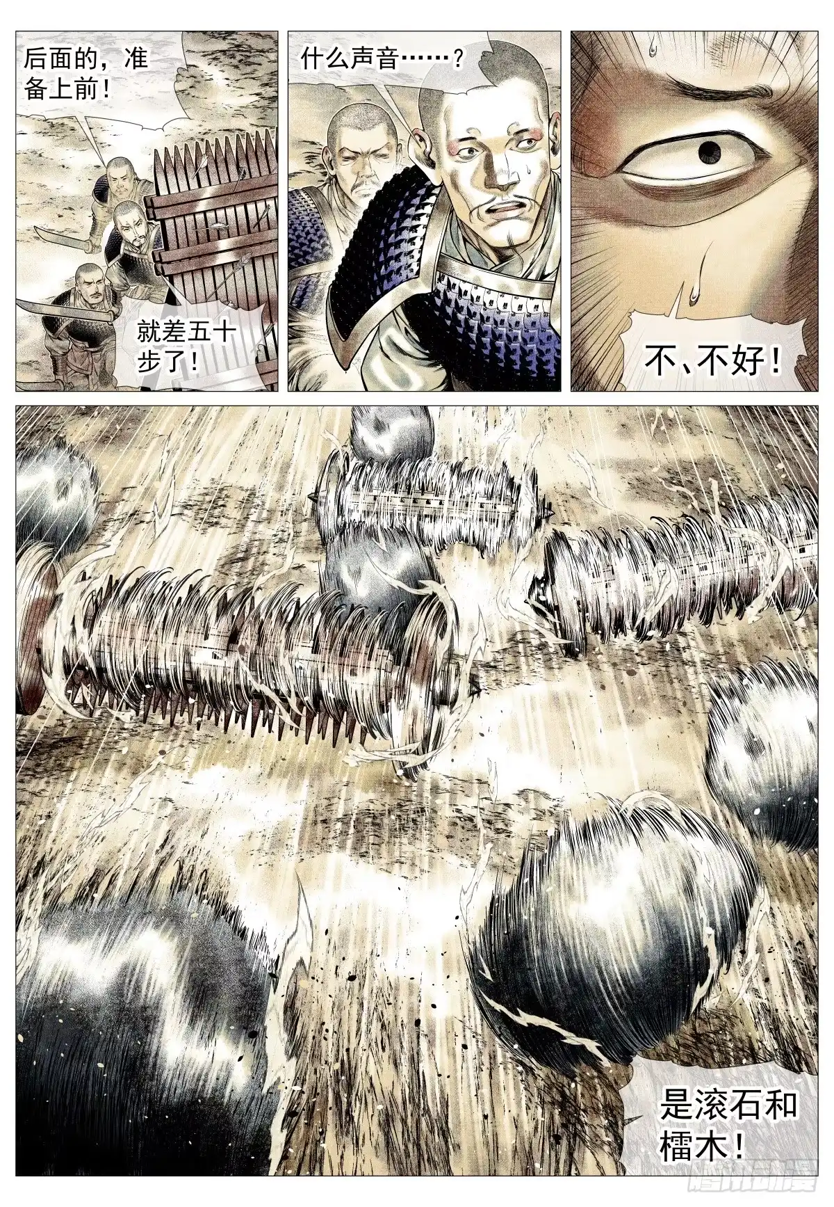 绍宋 188 血路 第14页