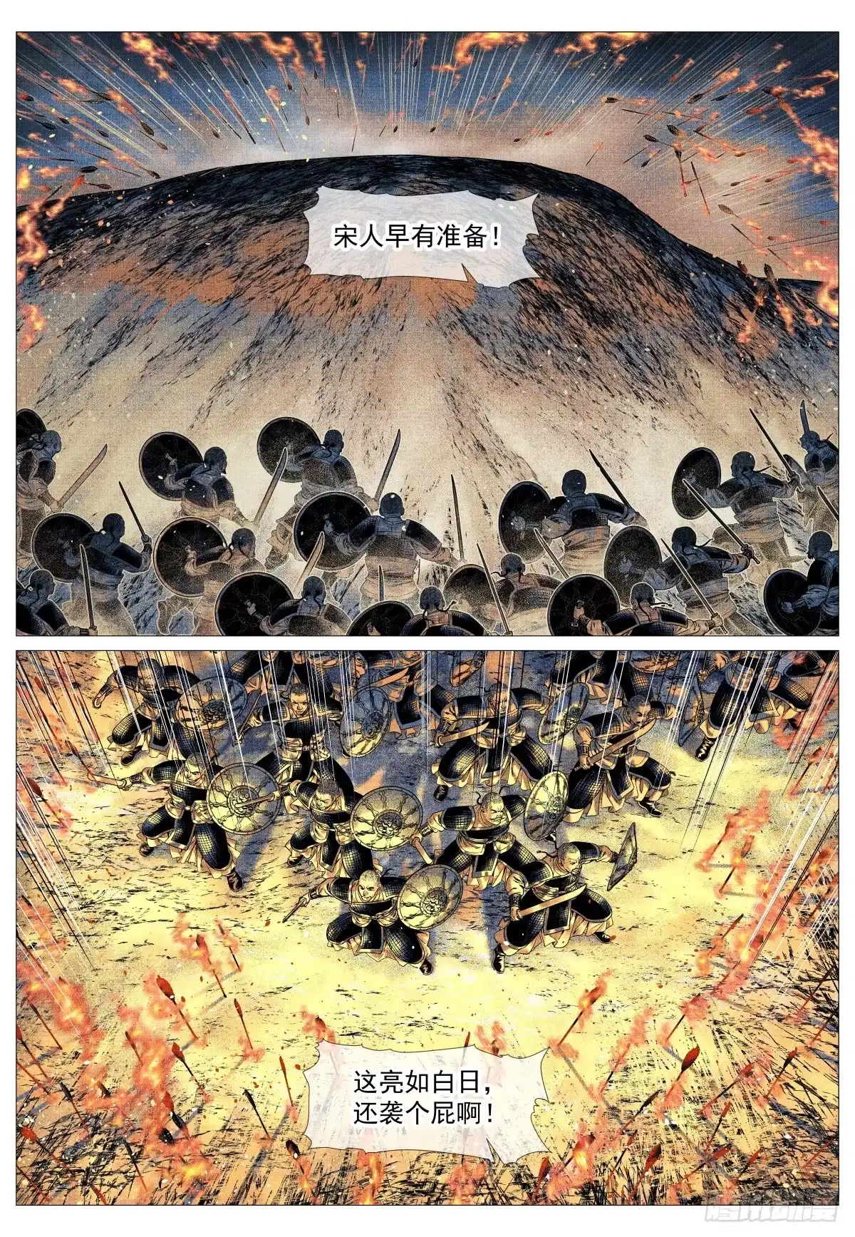 绍宋 188 血路 第6页