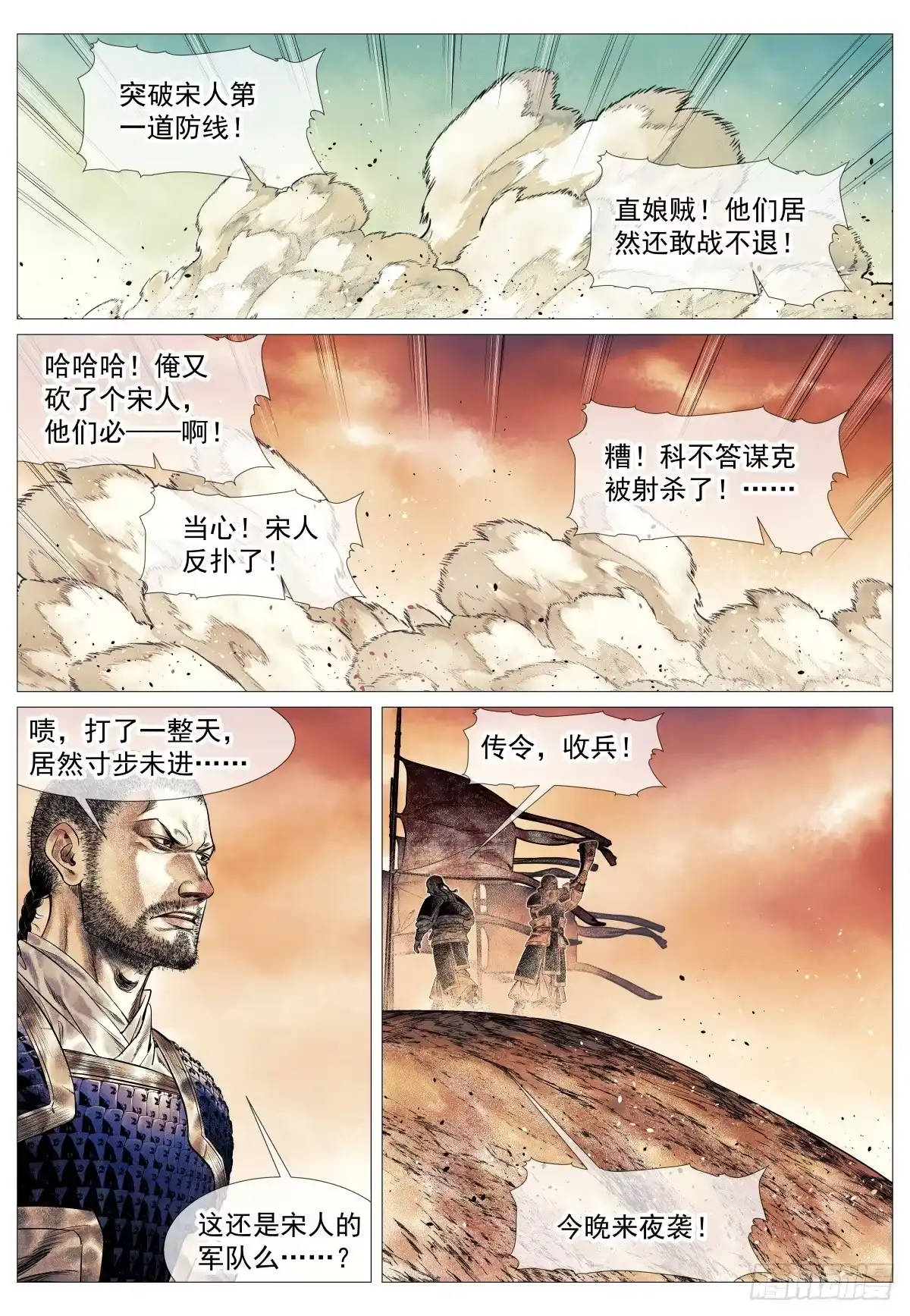 绍宋 188 血路 第4页