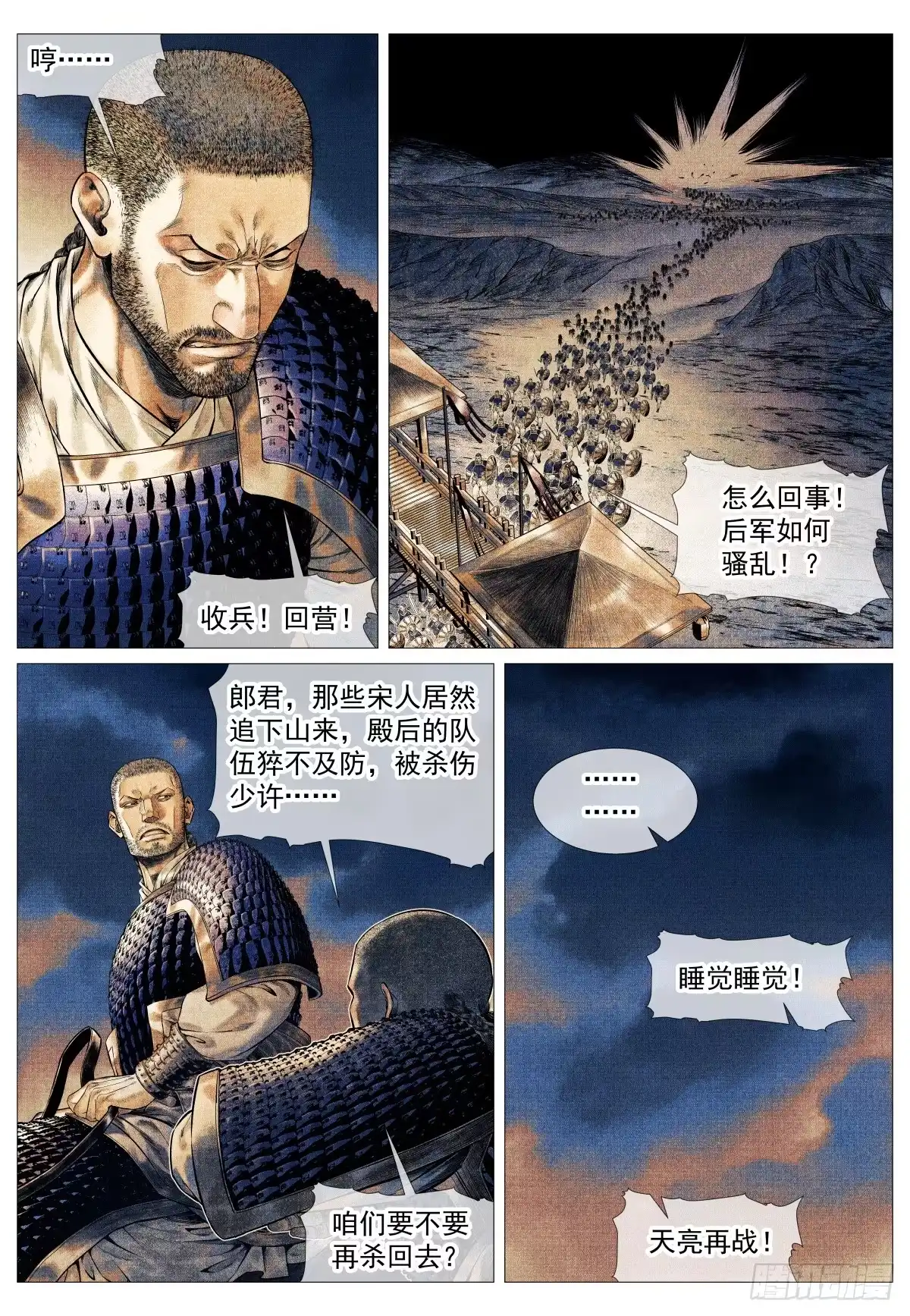 绍宋 188 血路 第8页