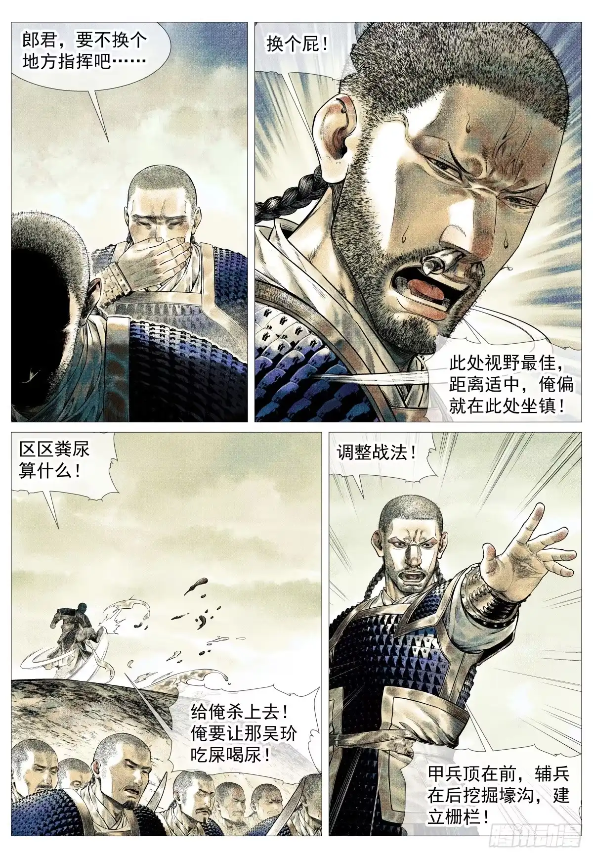 绍宋 188 血路 第10页