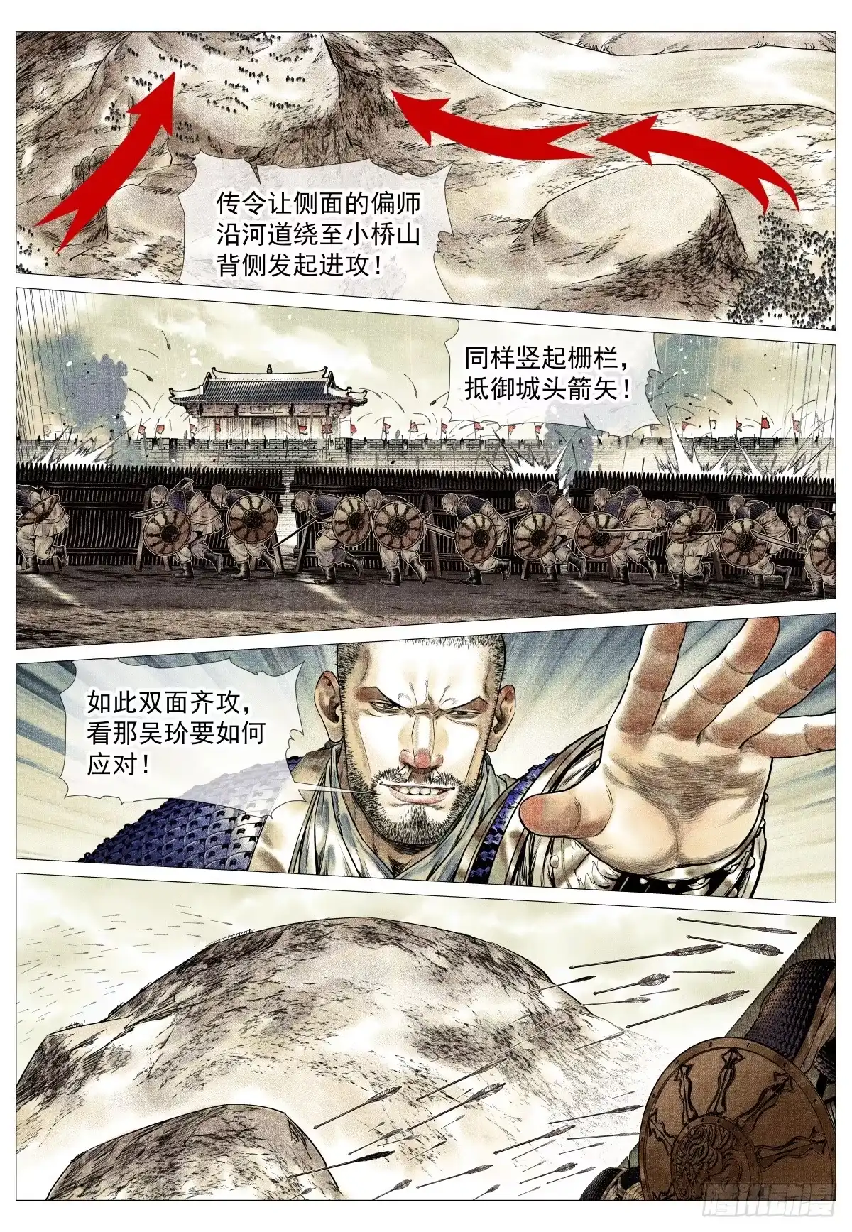 绍宋 188 血路 第12页