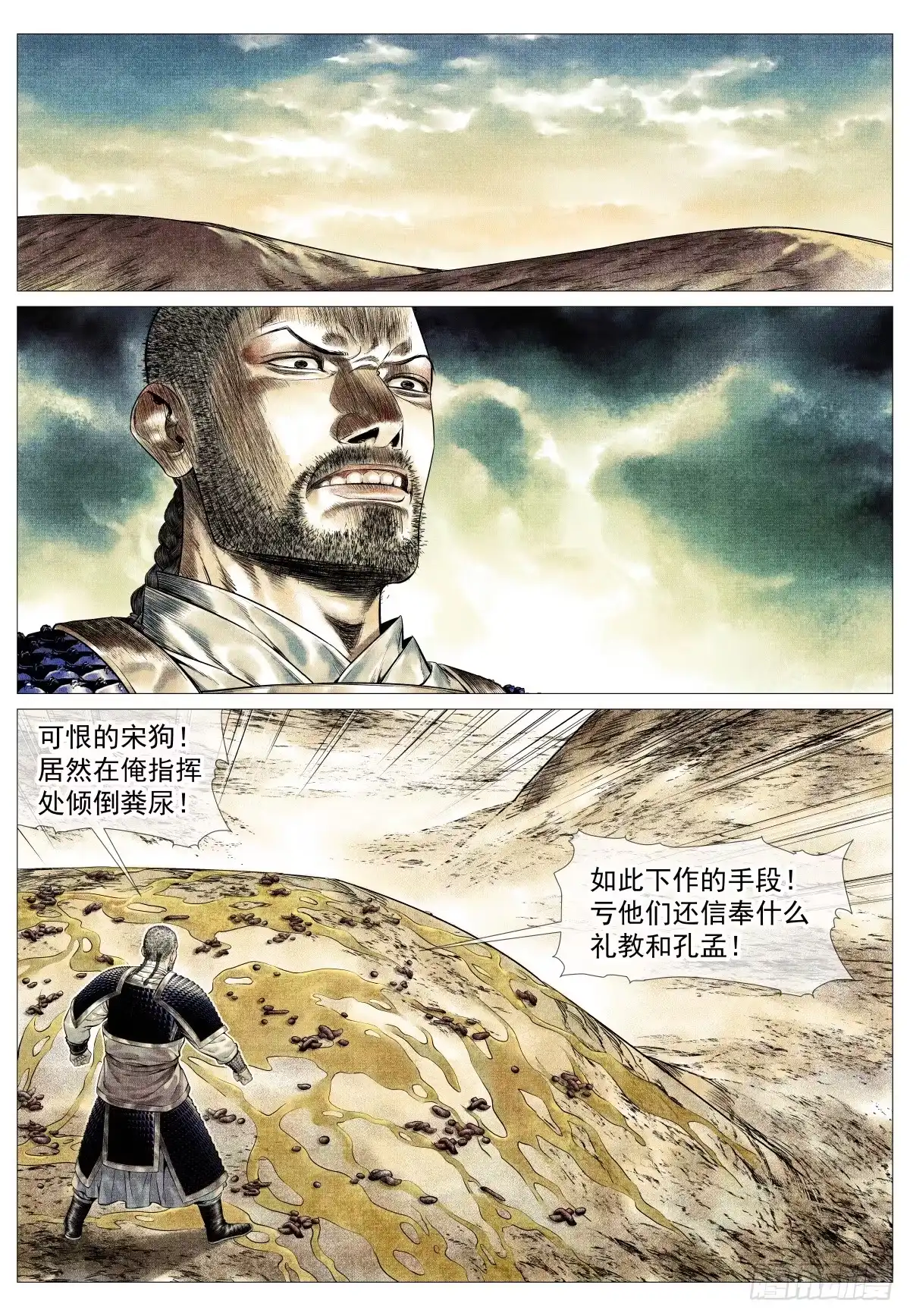 绍宋 188 血路 第9页