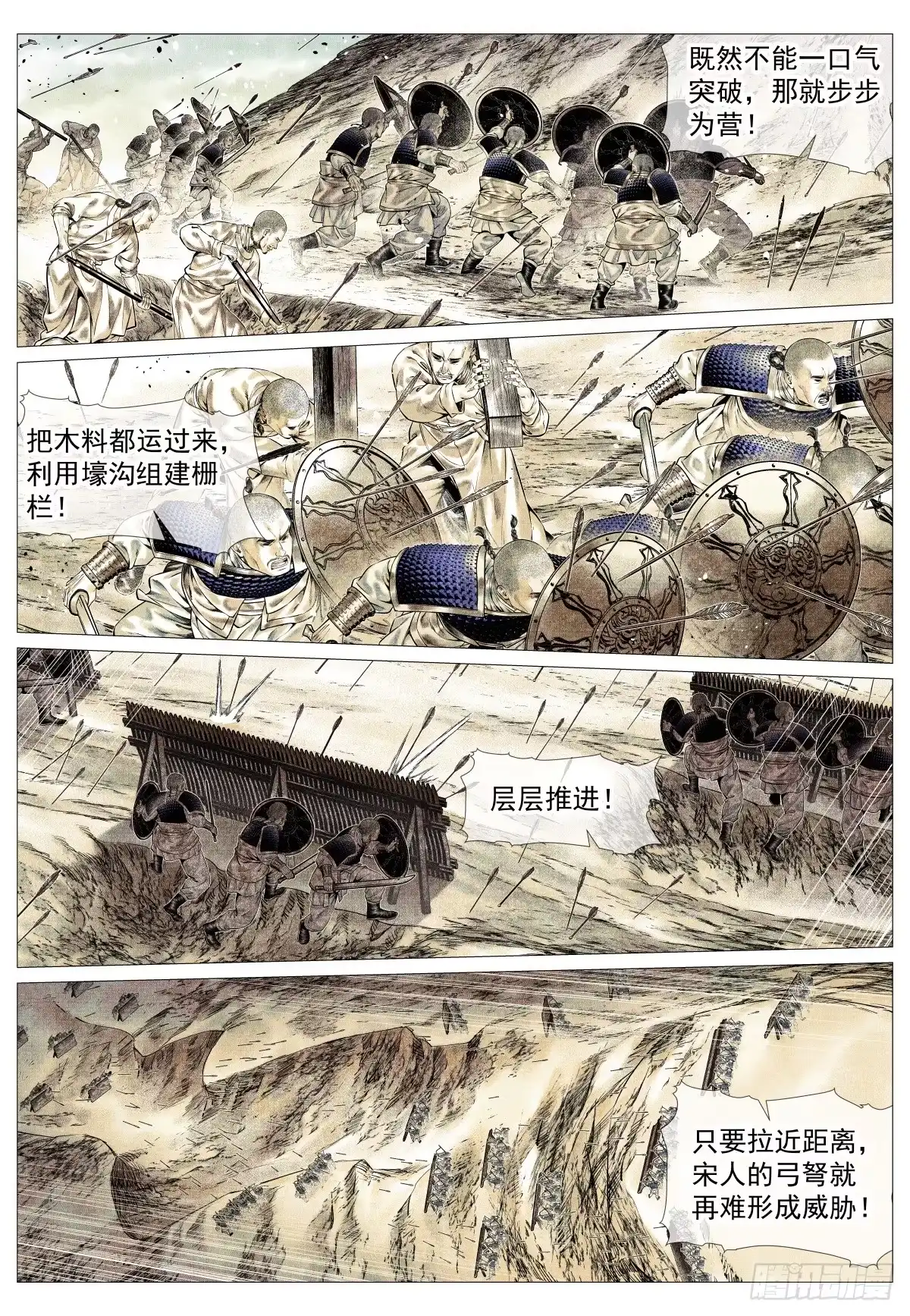 绍宋 188 血路 第11页