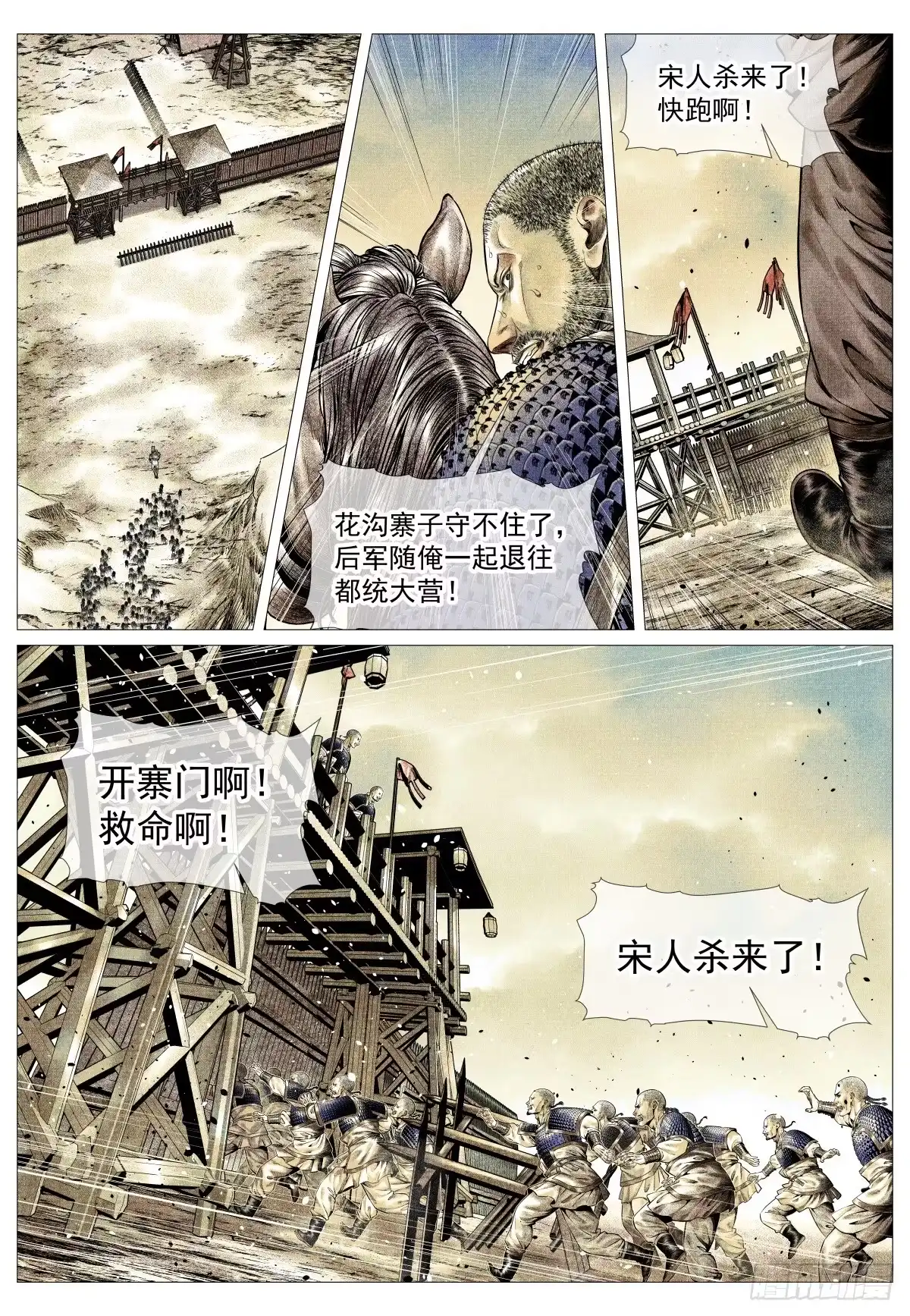 绍宋 189 前路 第15页