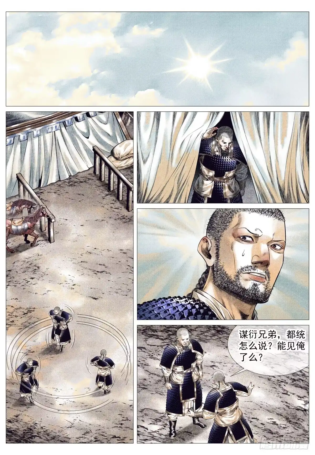 绍宋 190 险路 第12页
