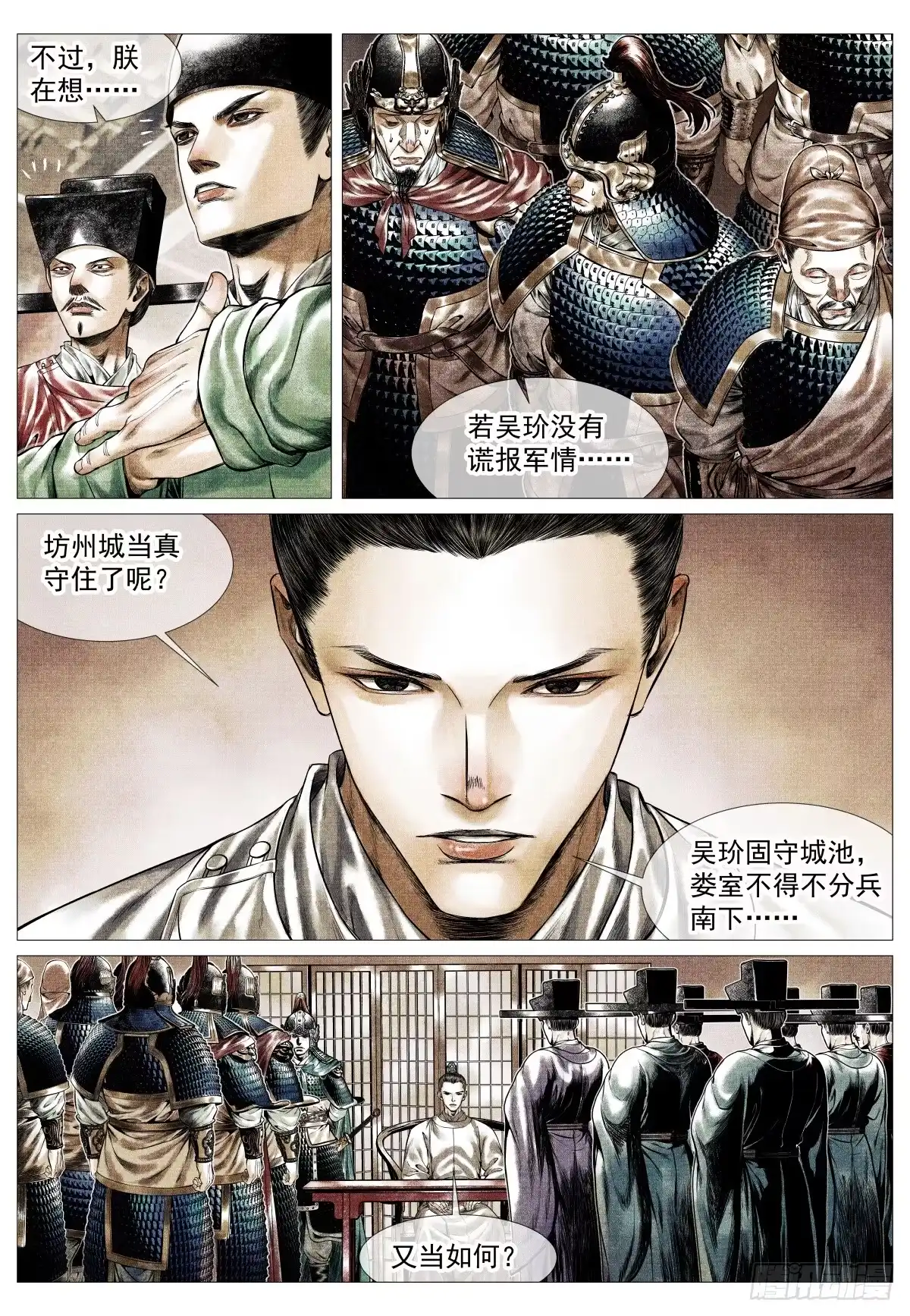 绍宋 190 险路 第9页