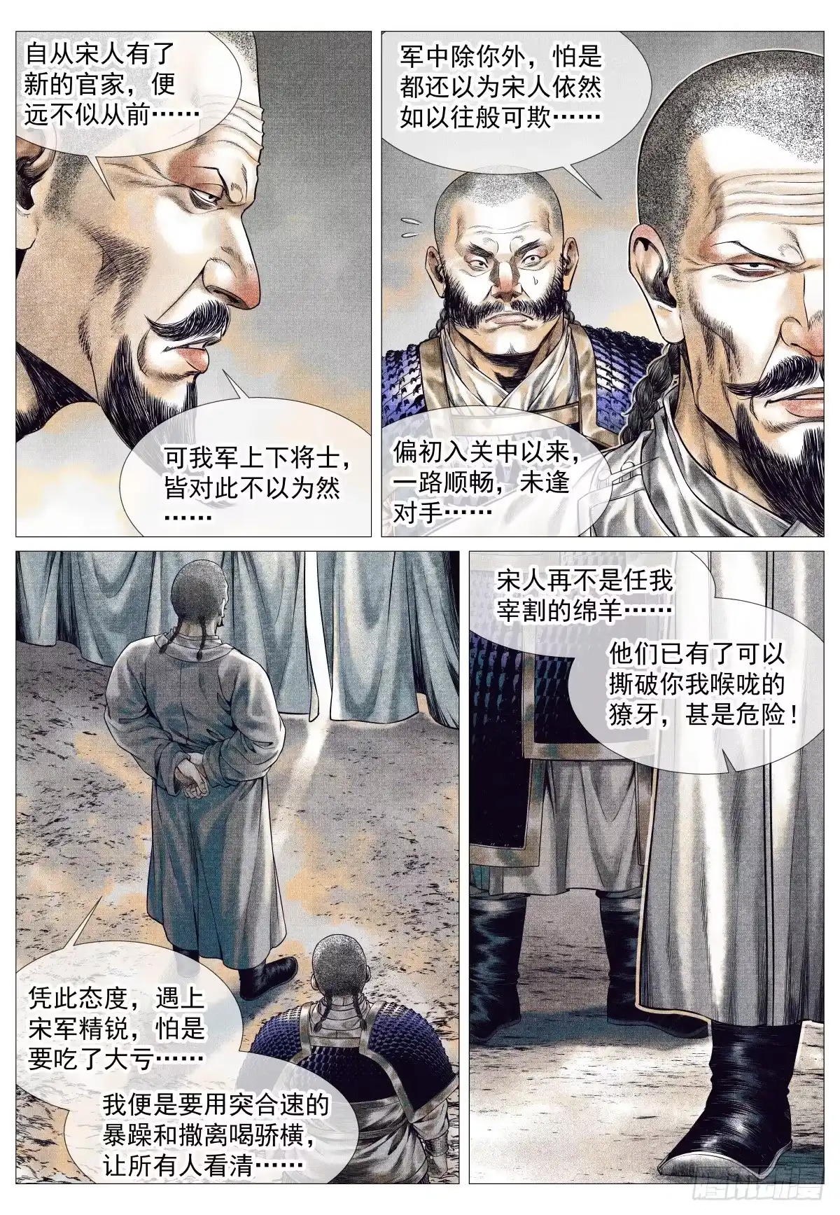 绍宋 190 险路 第15页