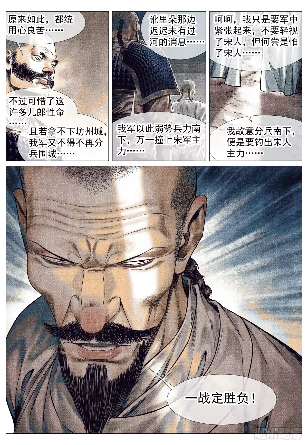 绍宋 190 险路 第16页
