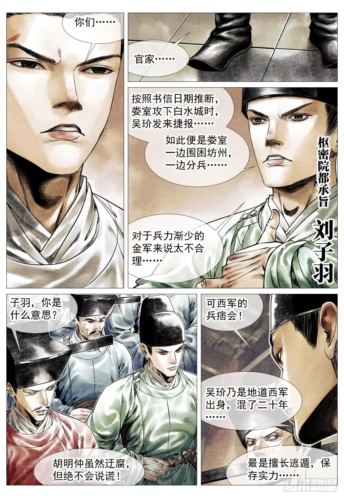 绍宋 190 险路 第6页