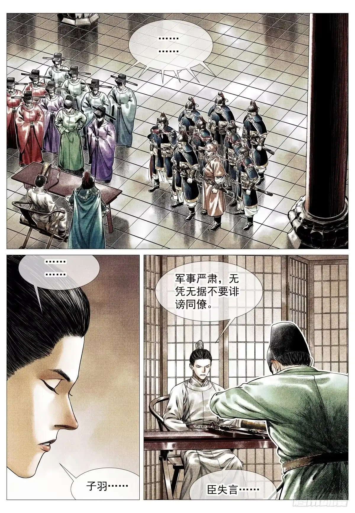 绍宋 190 险路 第8页