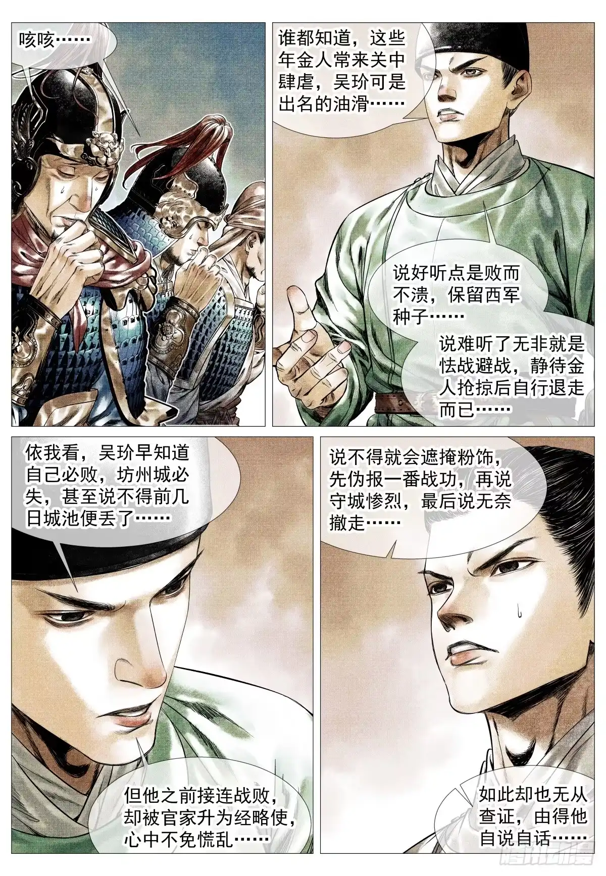 绍宋 190 险路 第7页