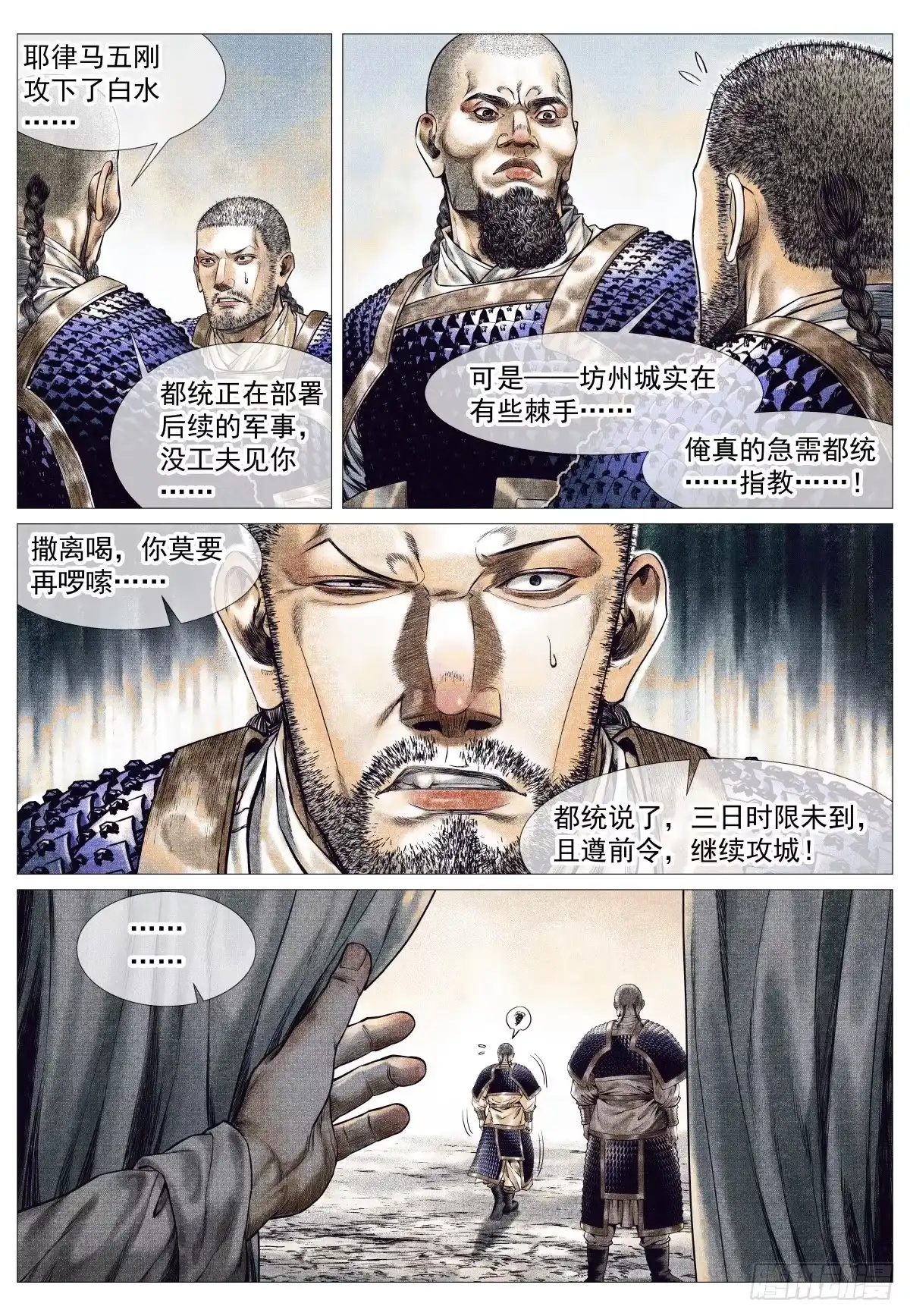 绍宋 190 险路 第13页