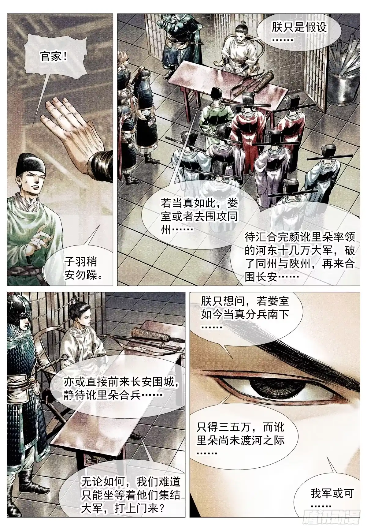 绍宋 190 险路 第10页