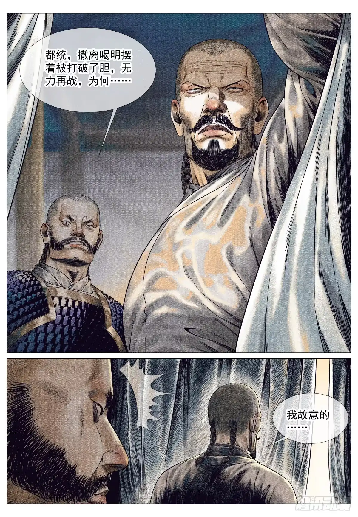 绍宋 190 险路 第14页