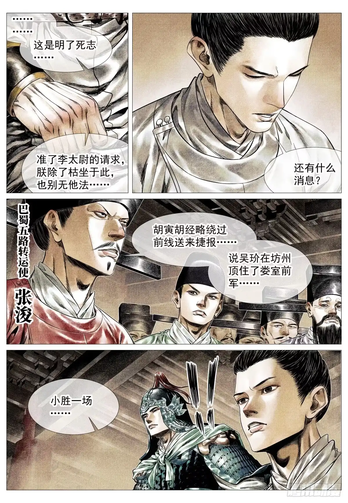 绍宋 190 险路 第4页