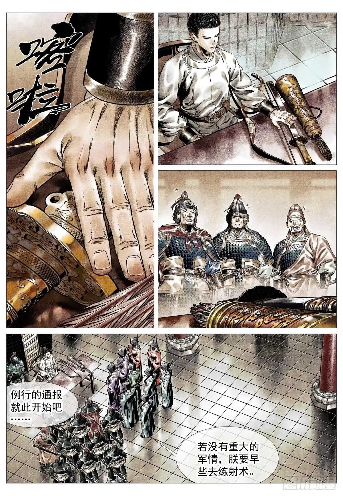 绍宋 190 险路 第2页